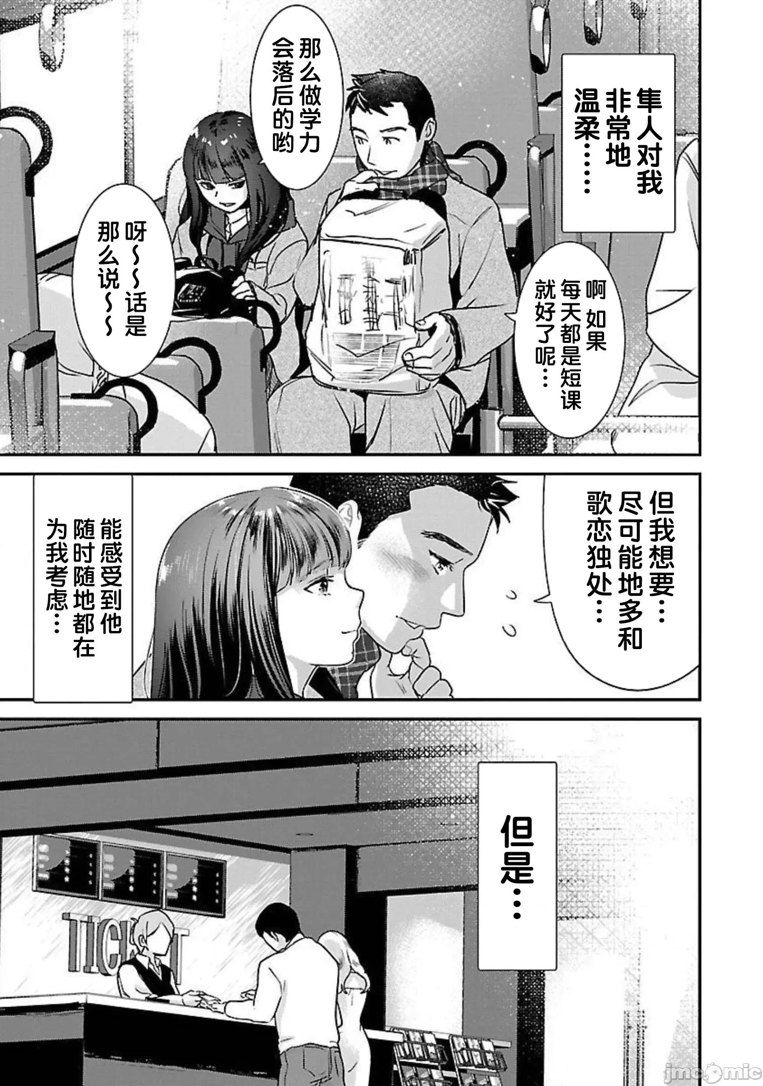背地裡的女孩 马甲女孩 15 第3页