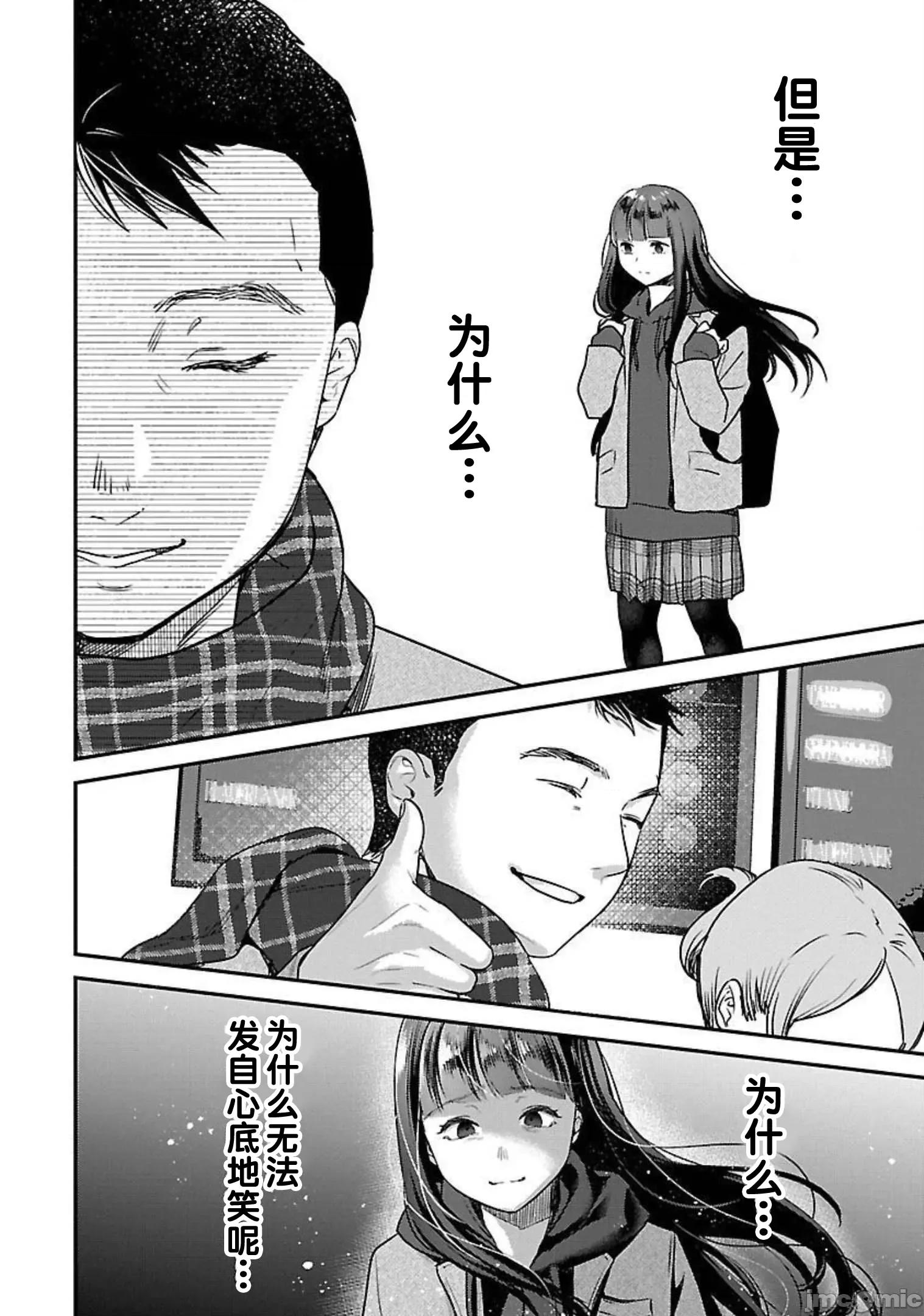背地裡的女孩 马甲女孩 15 第4页