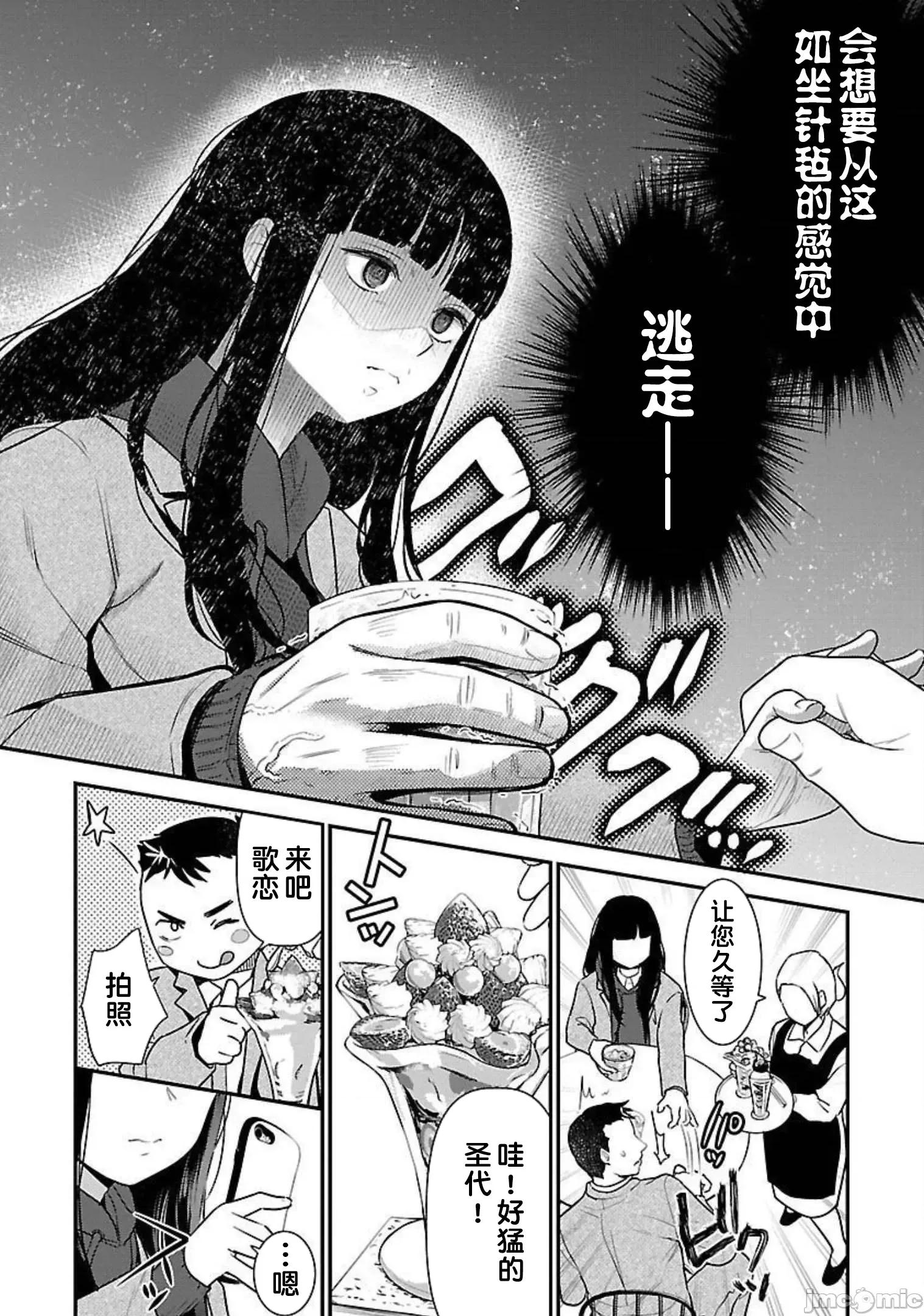背地裡的女孩 马甲女孩 15 第8页