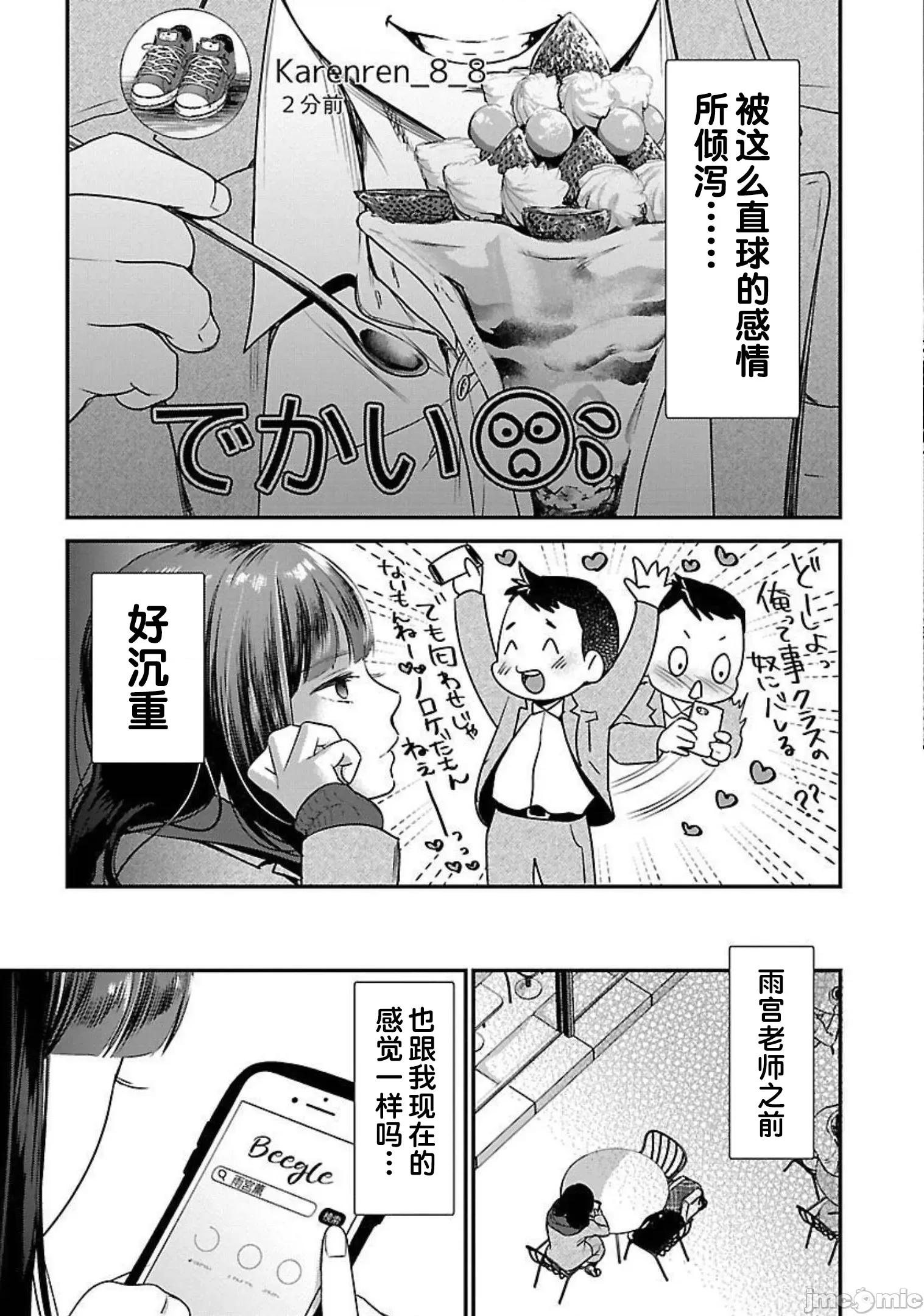 背地裡的女孩 马甲女孩 15 第9页