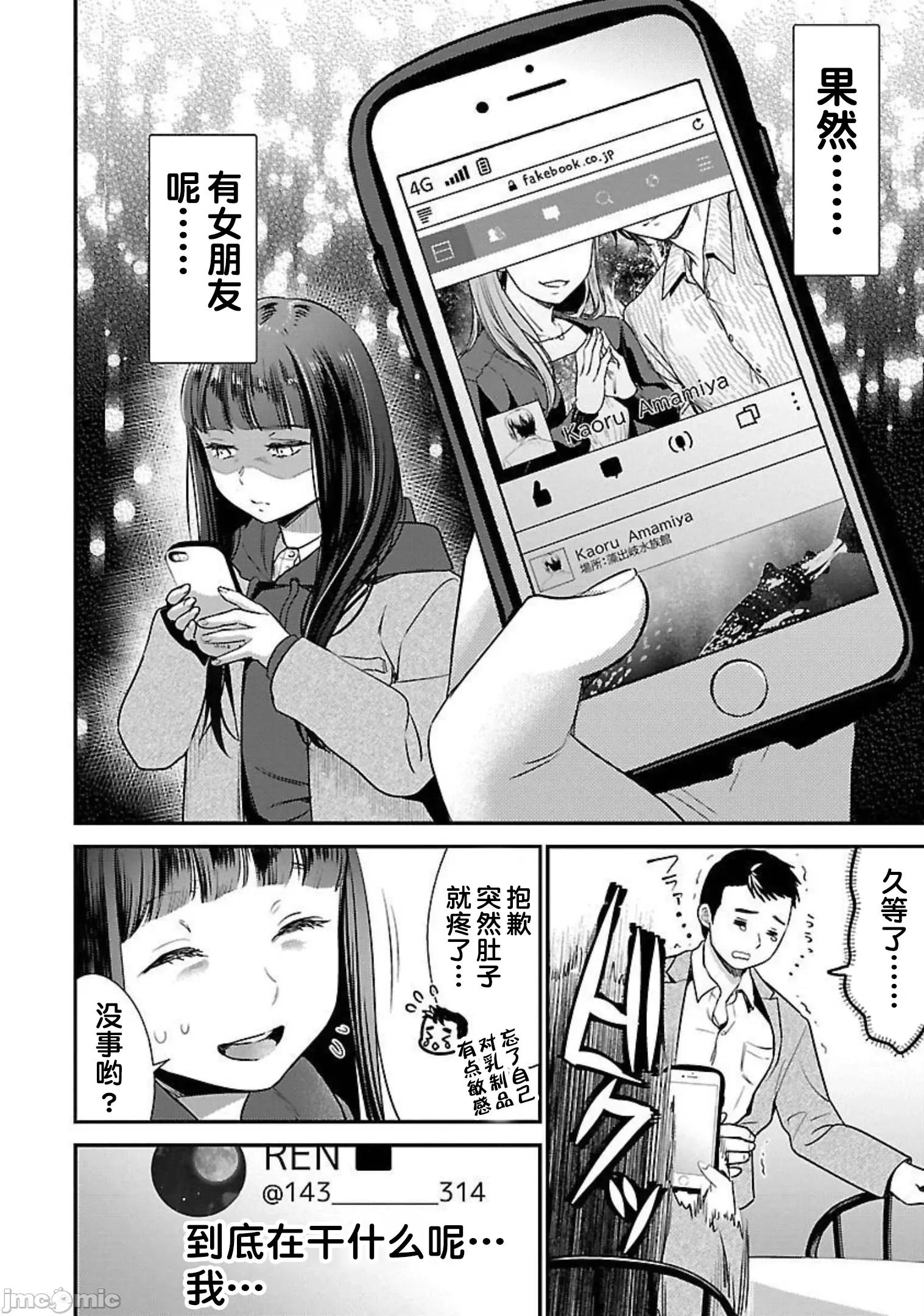 背地裡的女孩 马甲女孩 15 第10页