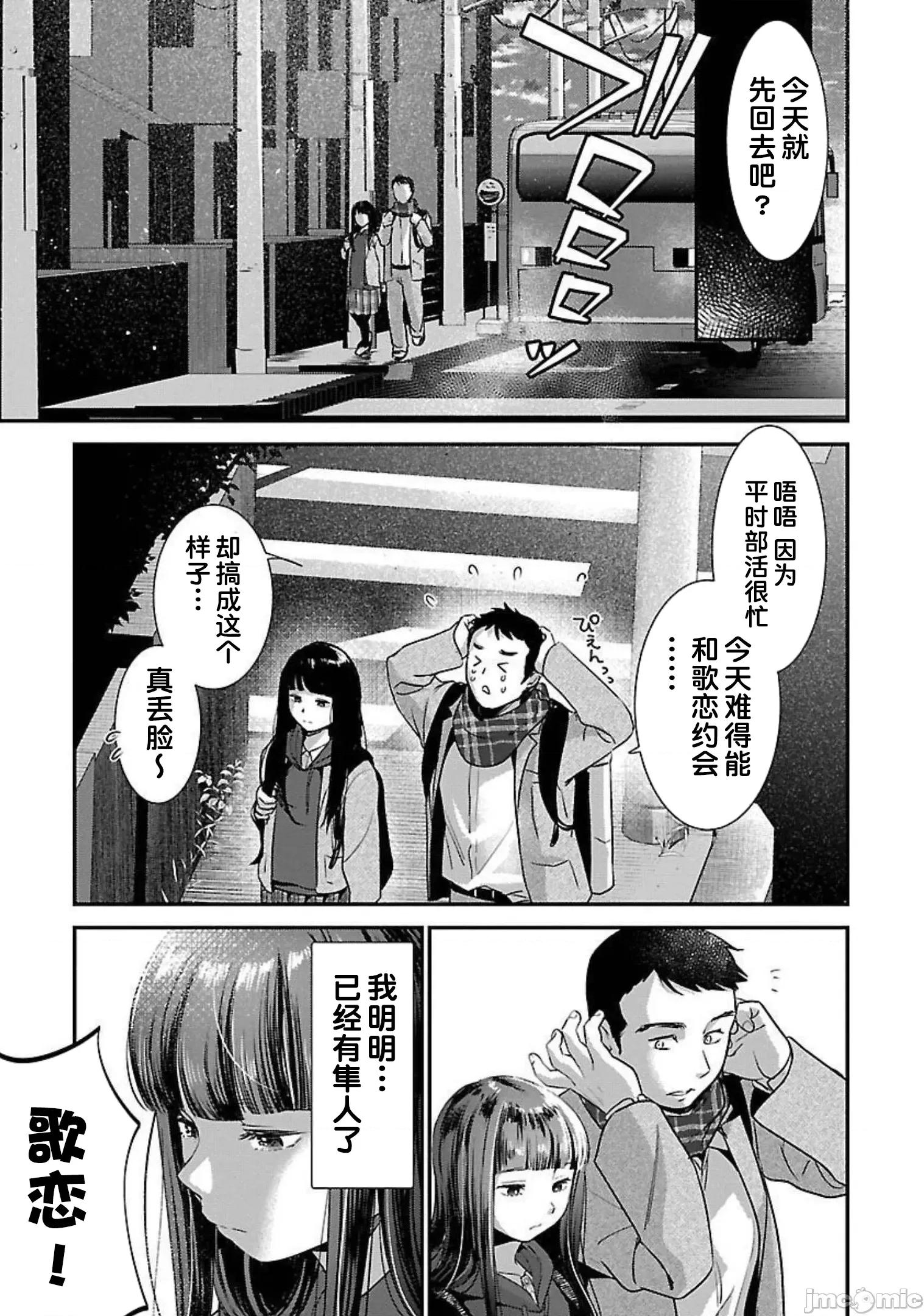 背地裡的女孩 马甲女孩 15 第11页