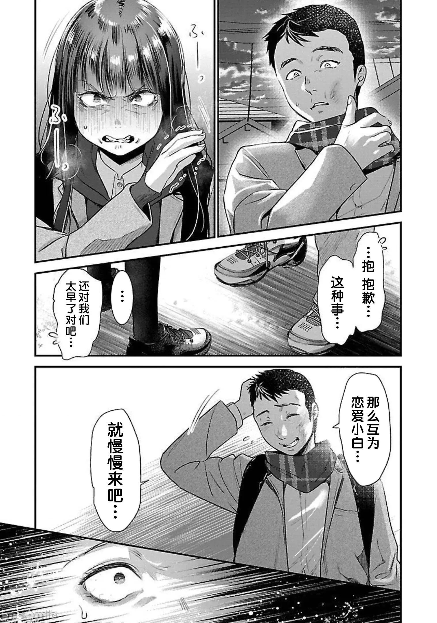背地裡的女孩 马甲女孩 15 第15页