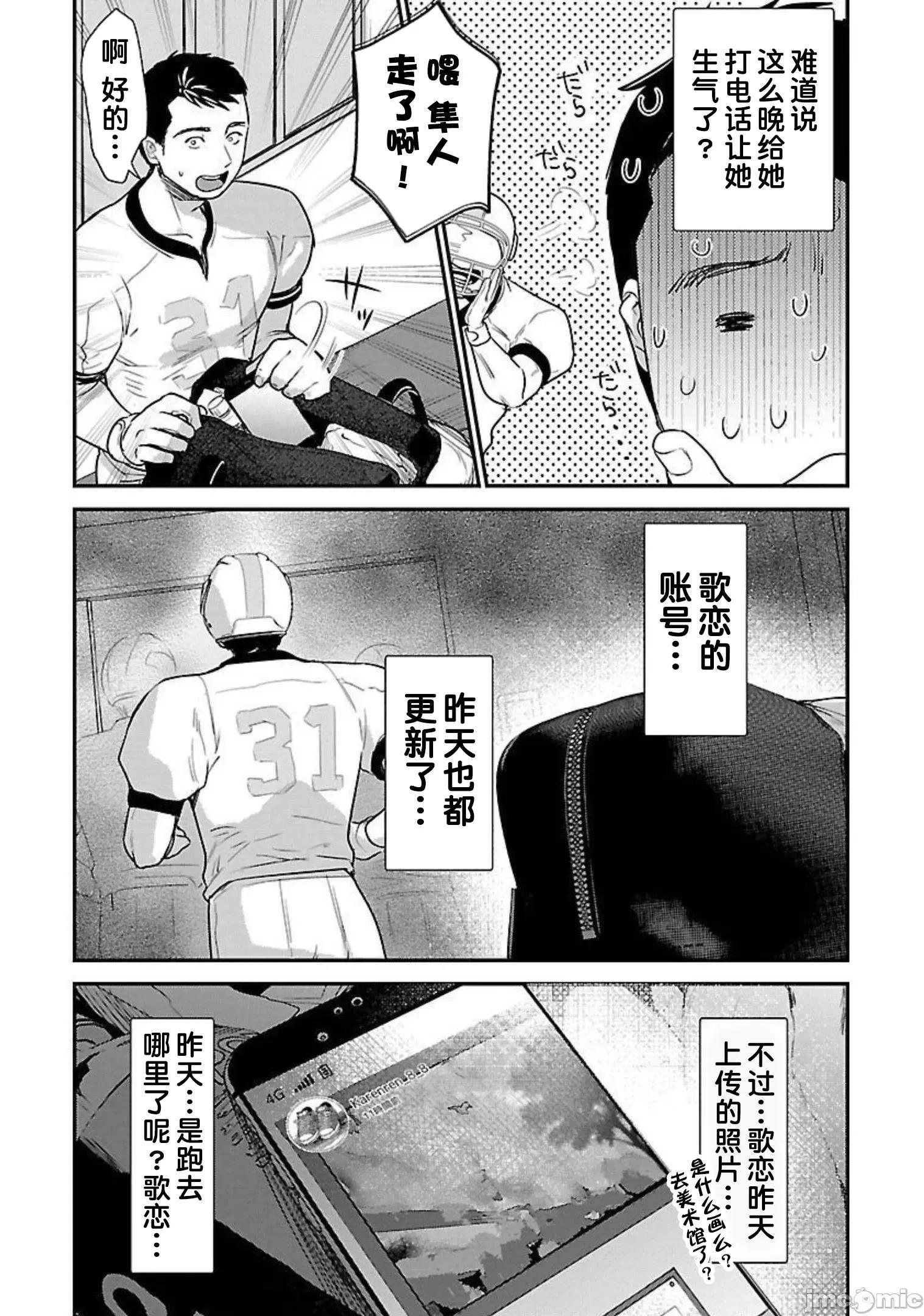 背地裡的女孩 马甲女孩 15 第21页