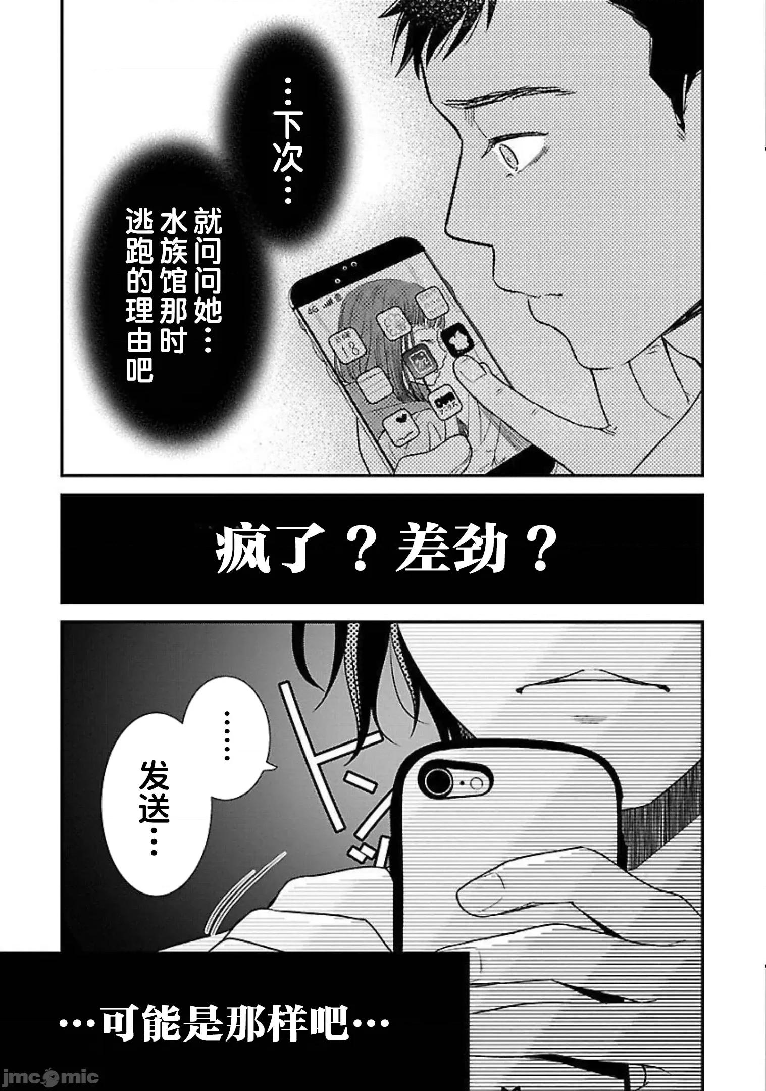 背地裡的女孩 马甲女孩 15 第31页