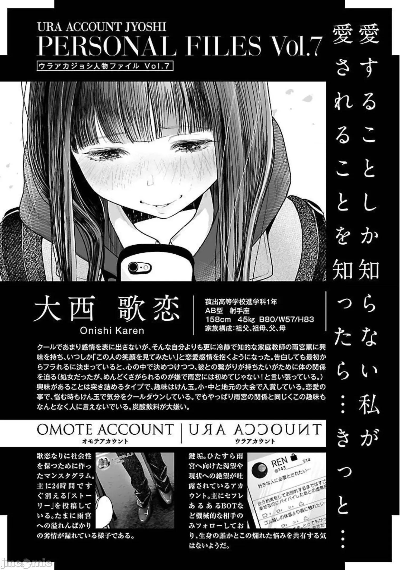 背地裡的女孩 马甲女孩 15 第33页