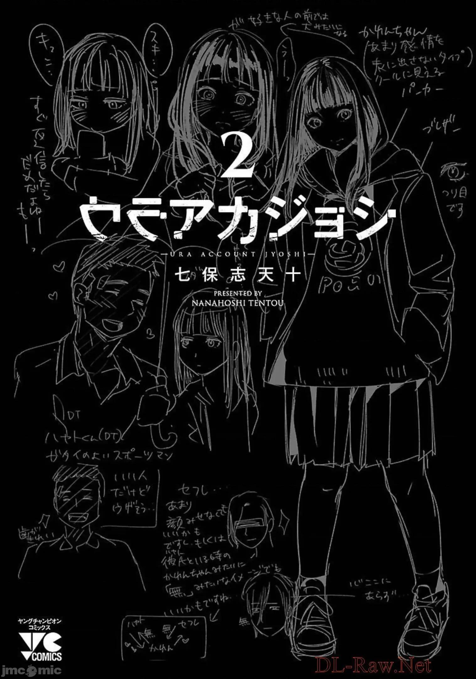 背地裡的女孩 马甲女孩 15 第38页