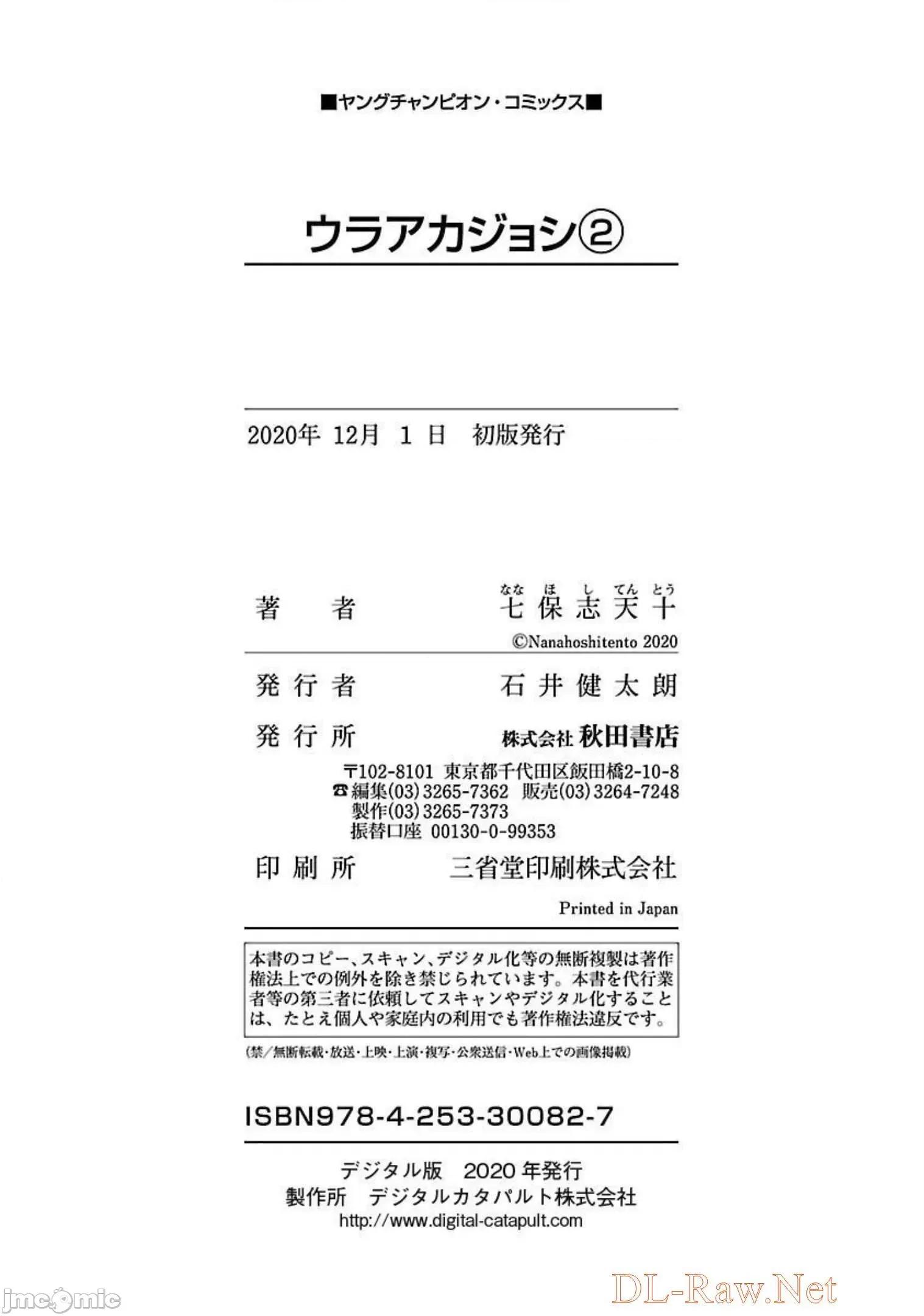 背地裡的女孩 马甲女孩 15 第40页