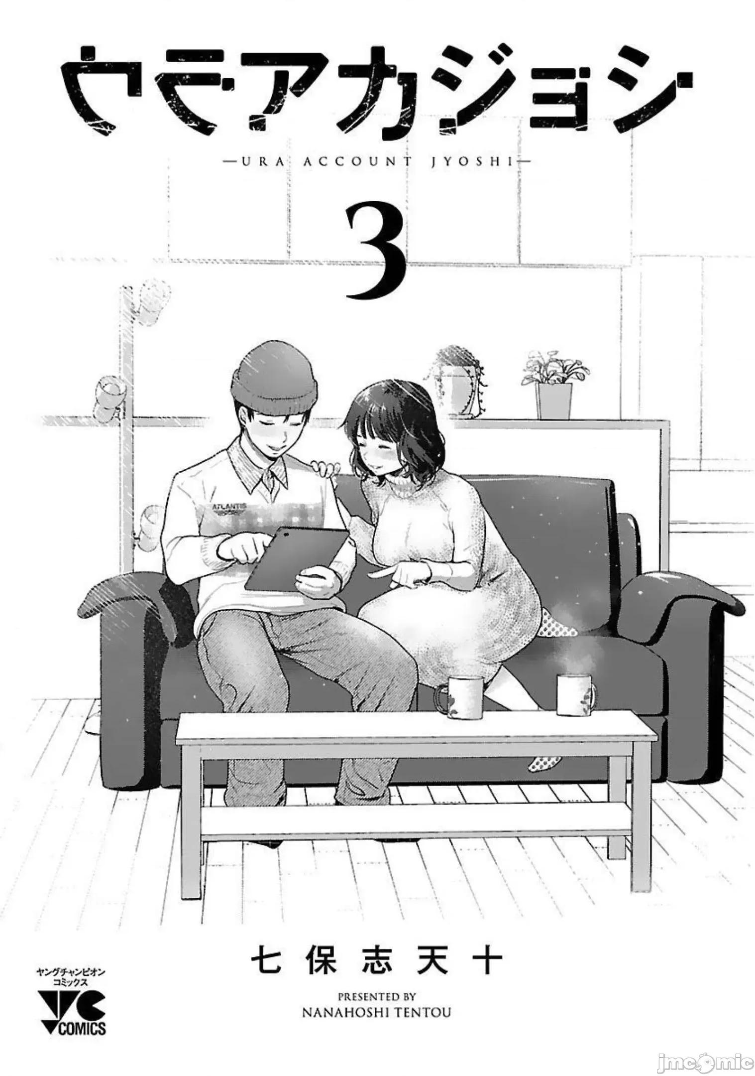背地裡的女孩 马甲女孩 16 第3页