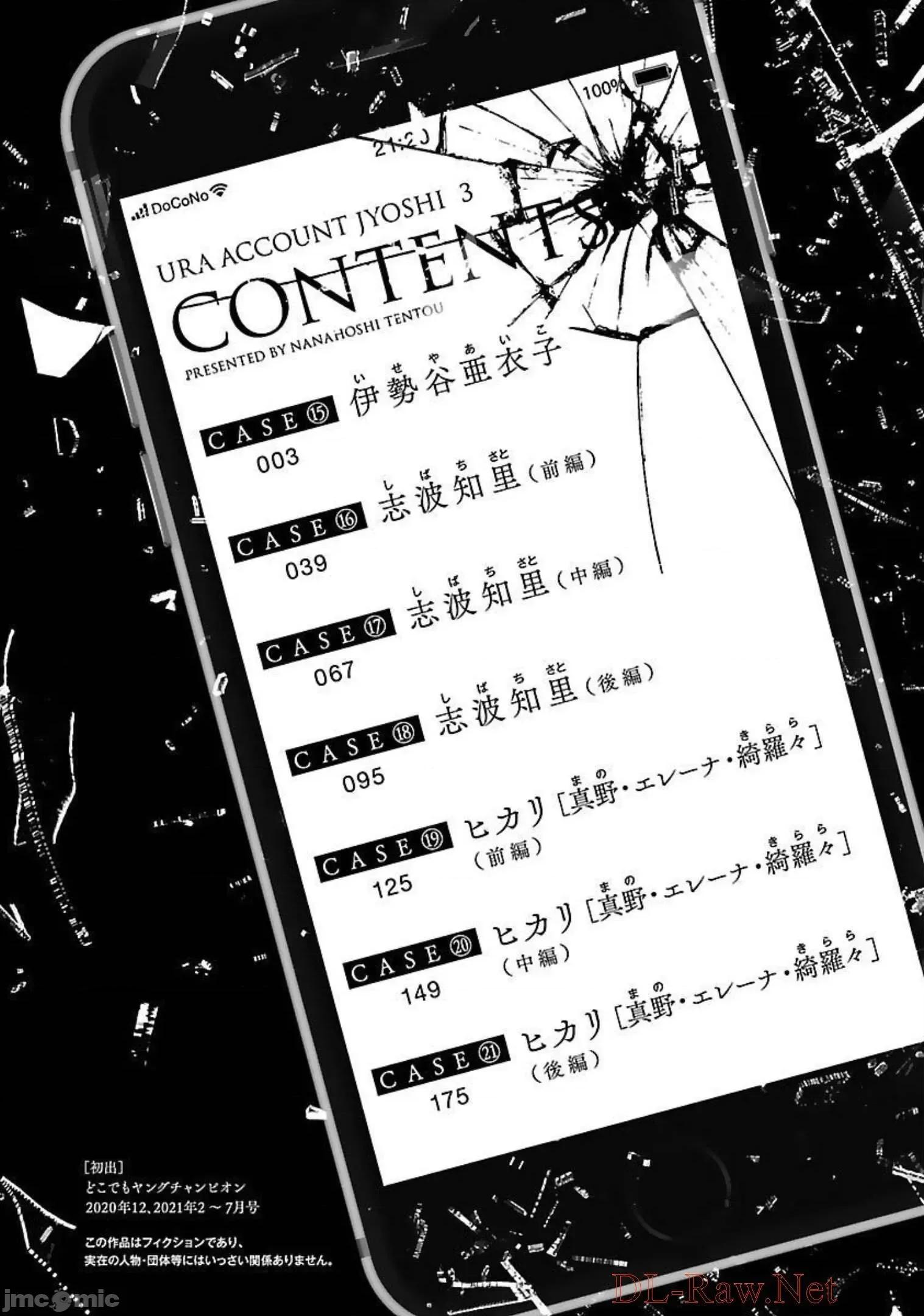 背地裡的女孩 马甲女孩 16 第4页
