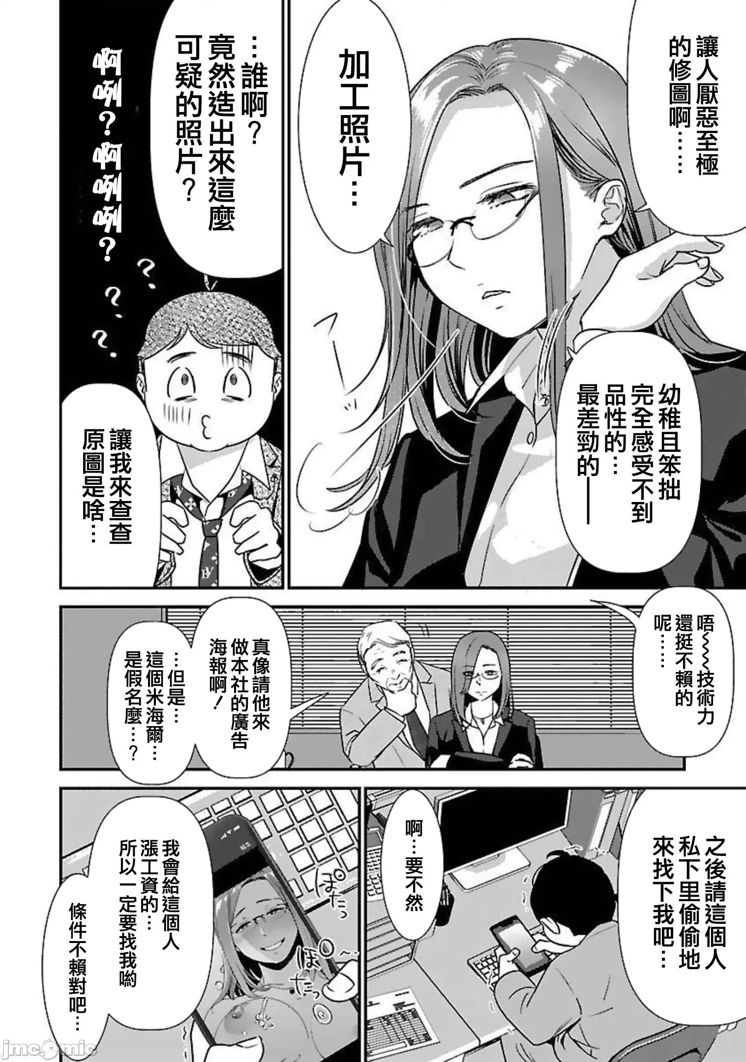 背地裡的女孩 马甲女孩 16 第30页