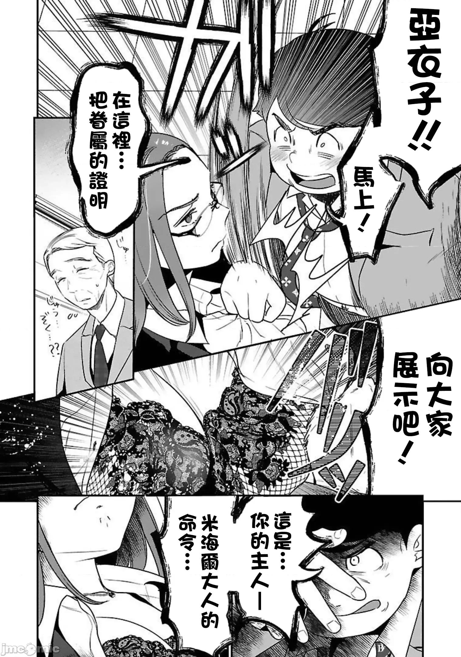 背地裡的女孩 马甲女孩 16 第32页