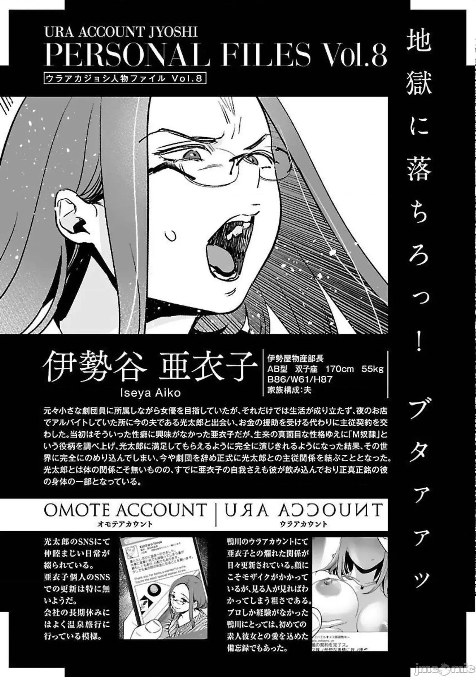 背地裡的女孩 马甲女孩 16 第39页