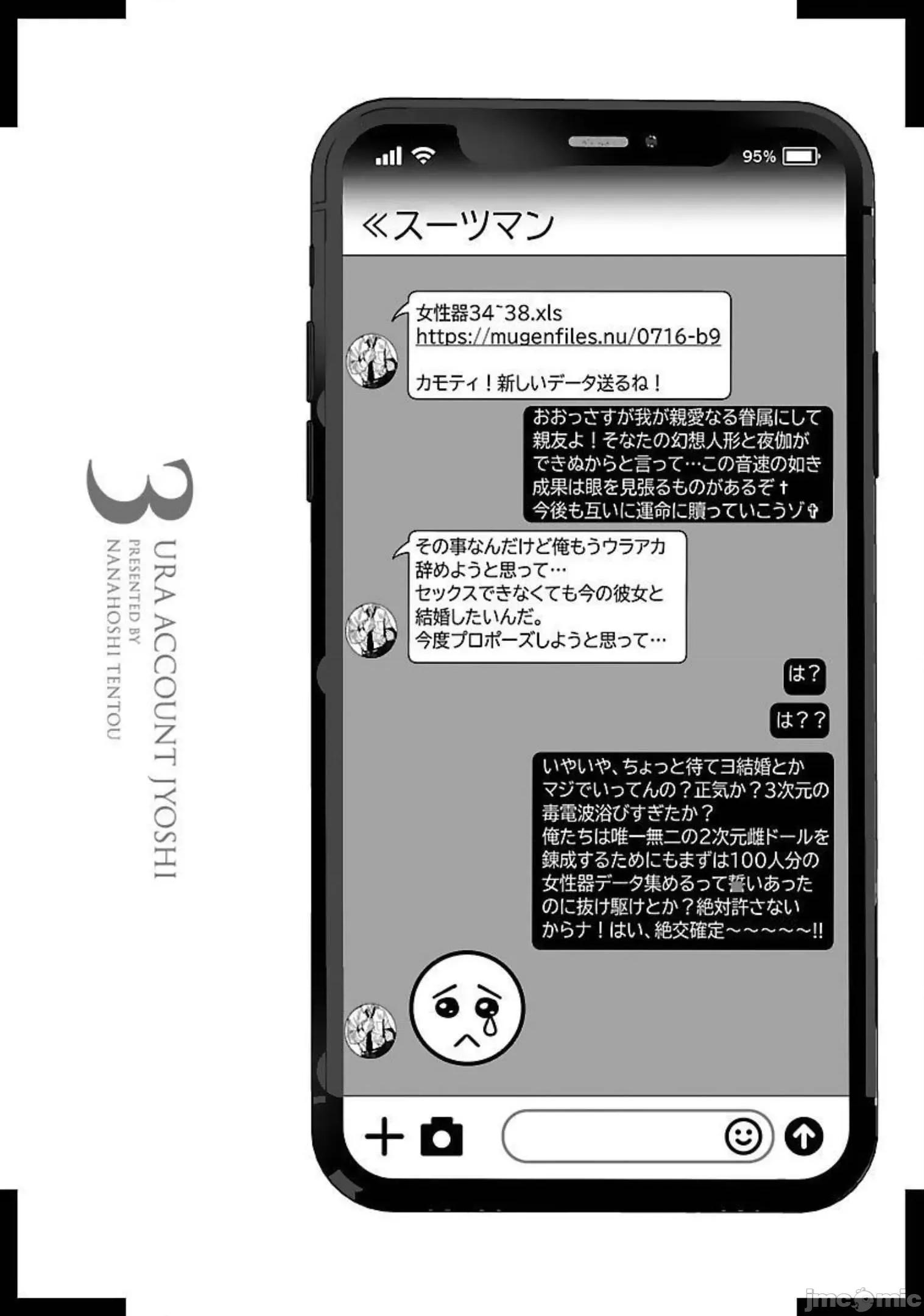 背地裡的女孩 马甲女孩 17 第1页