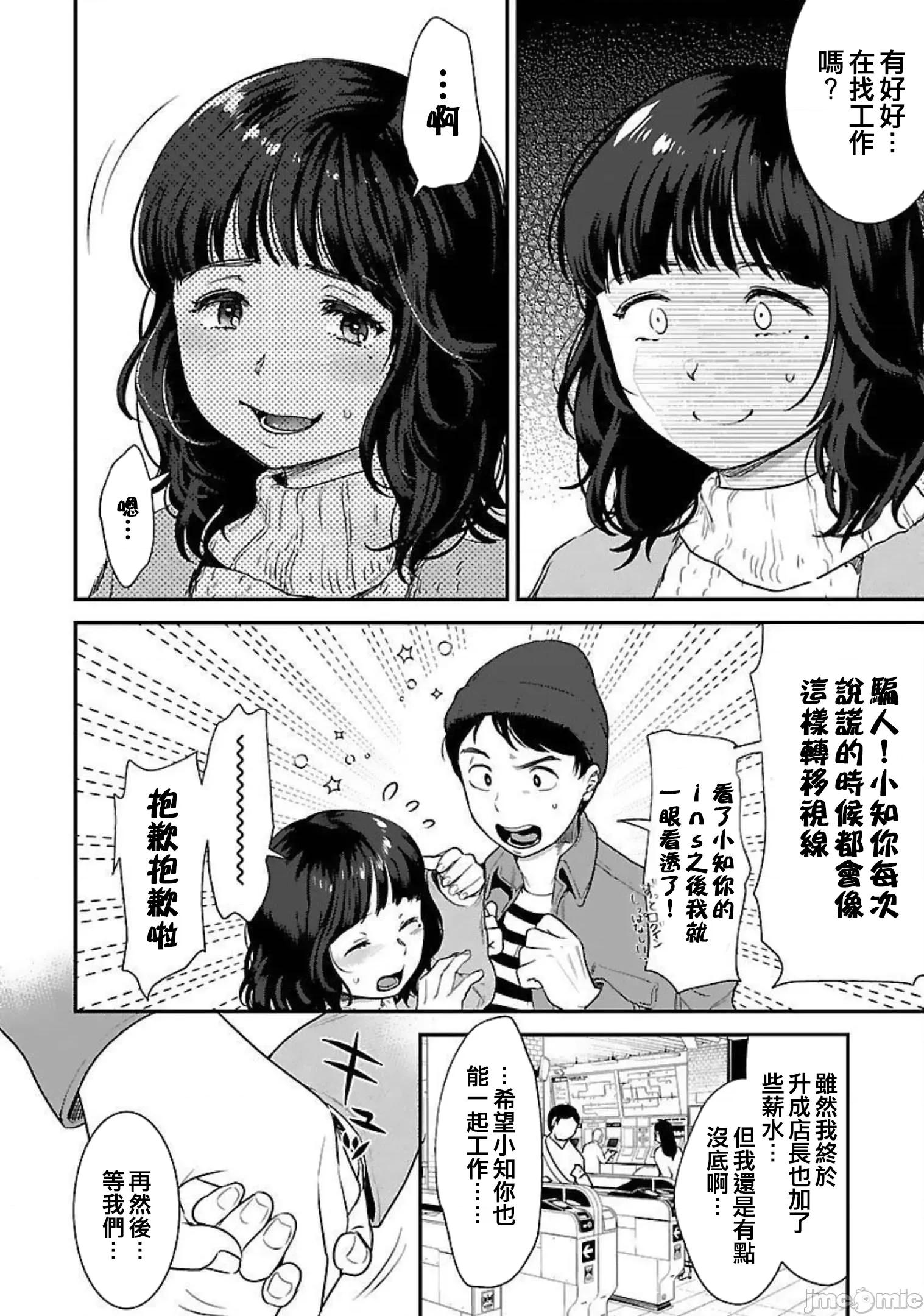 背地裡的女孩 马甲女孩 17 第5页