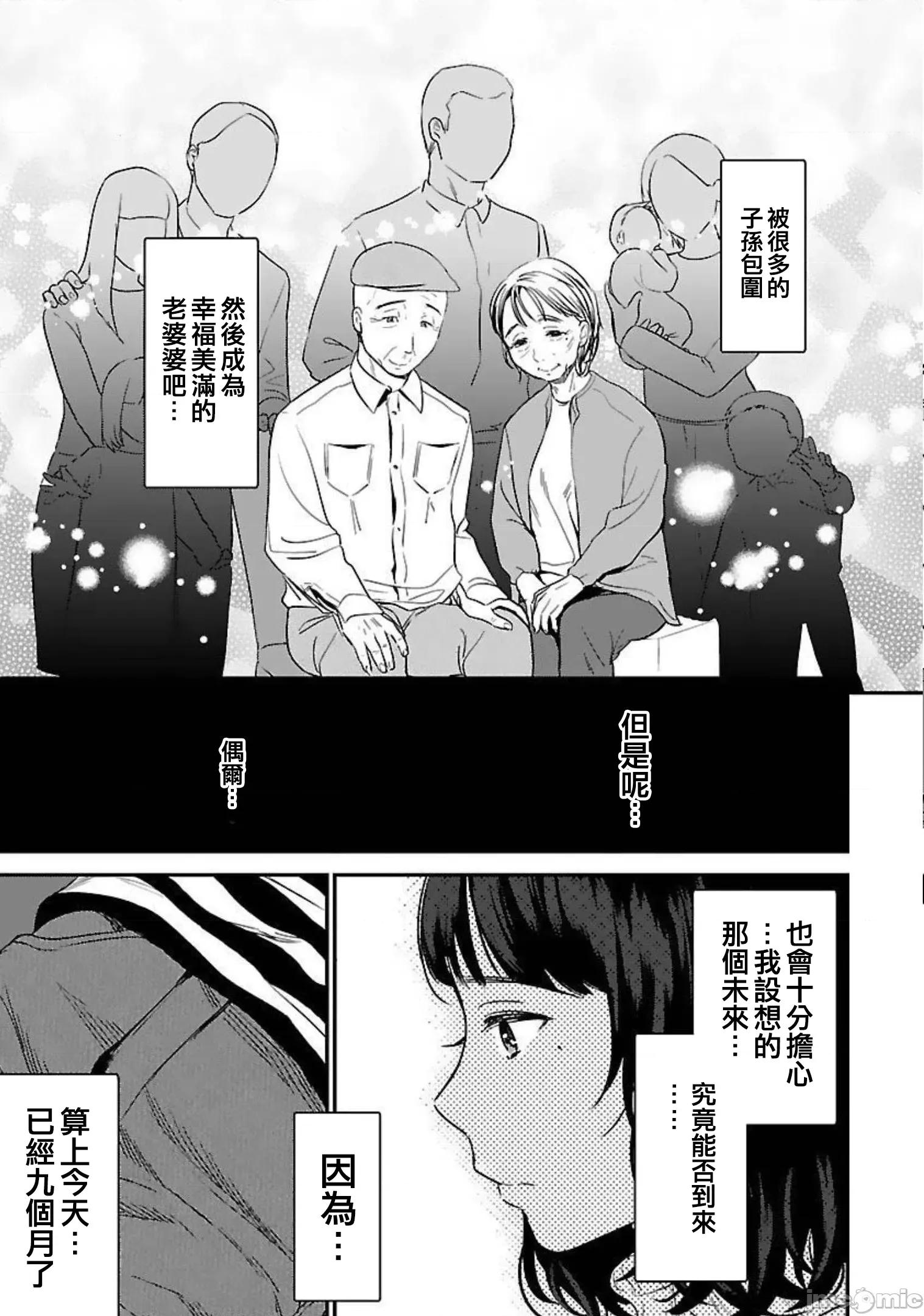背地裡的女孩 马甲女孩 17 第8页