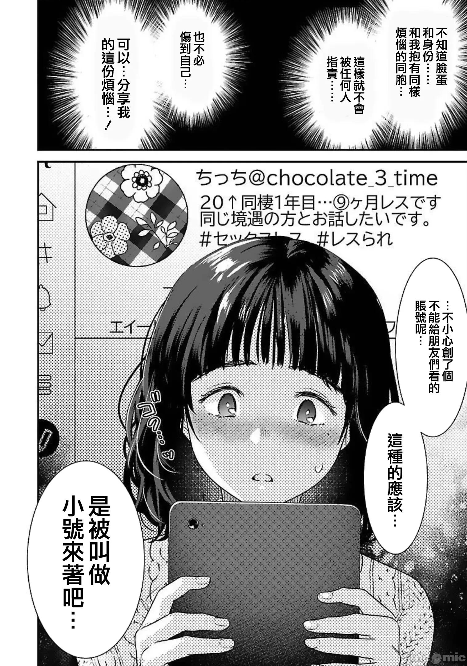 背地裡的女孩 马甲女孩 17 第19页
