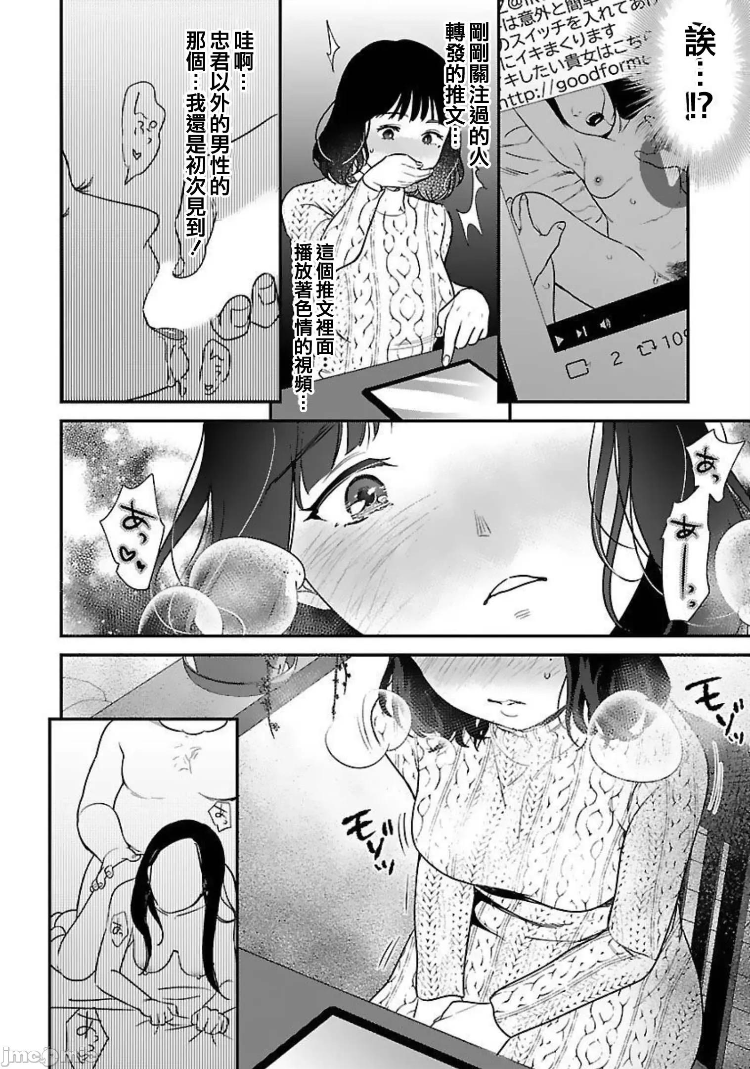 背地裡的女孩 马甲女孩 17 第21页