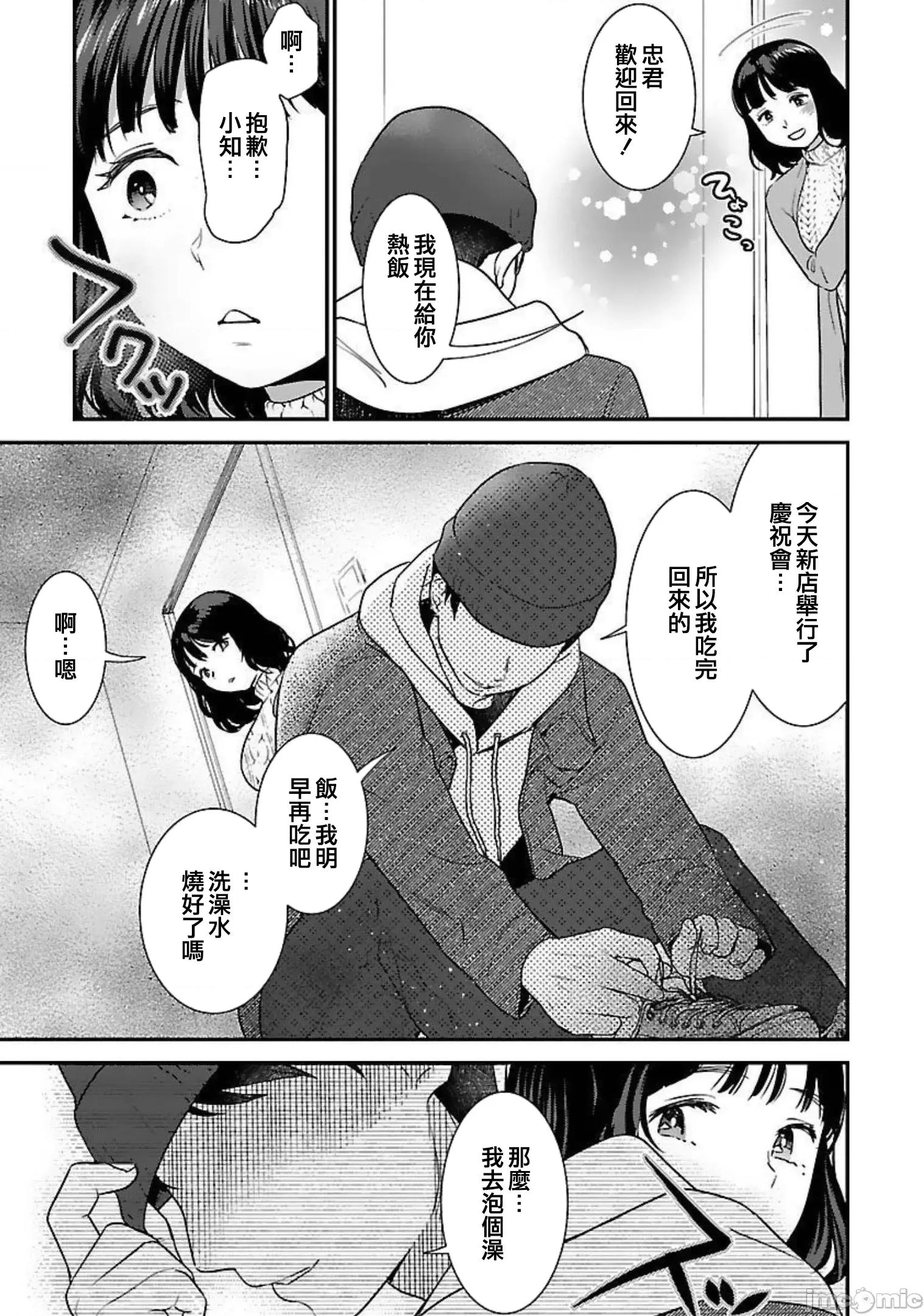 背地裡的女孩 马甲女孩 17 第26页