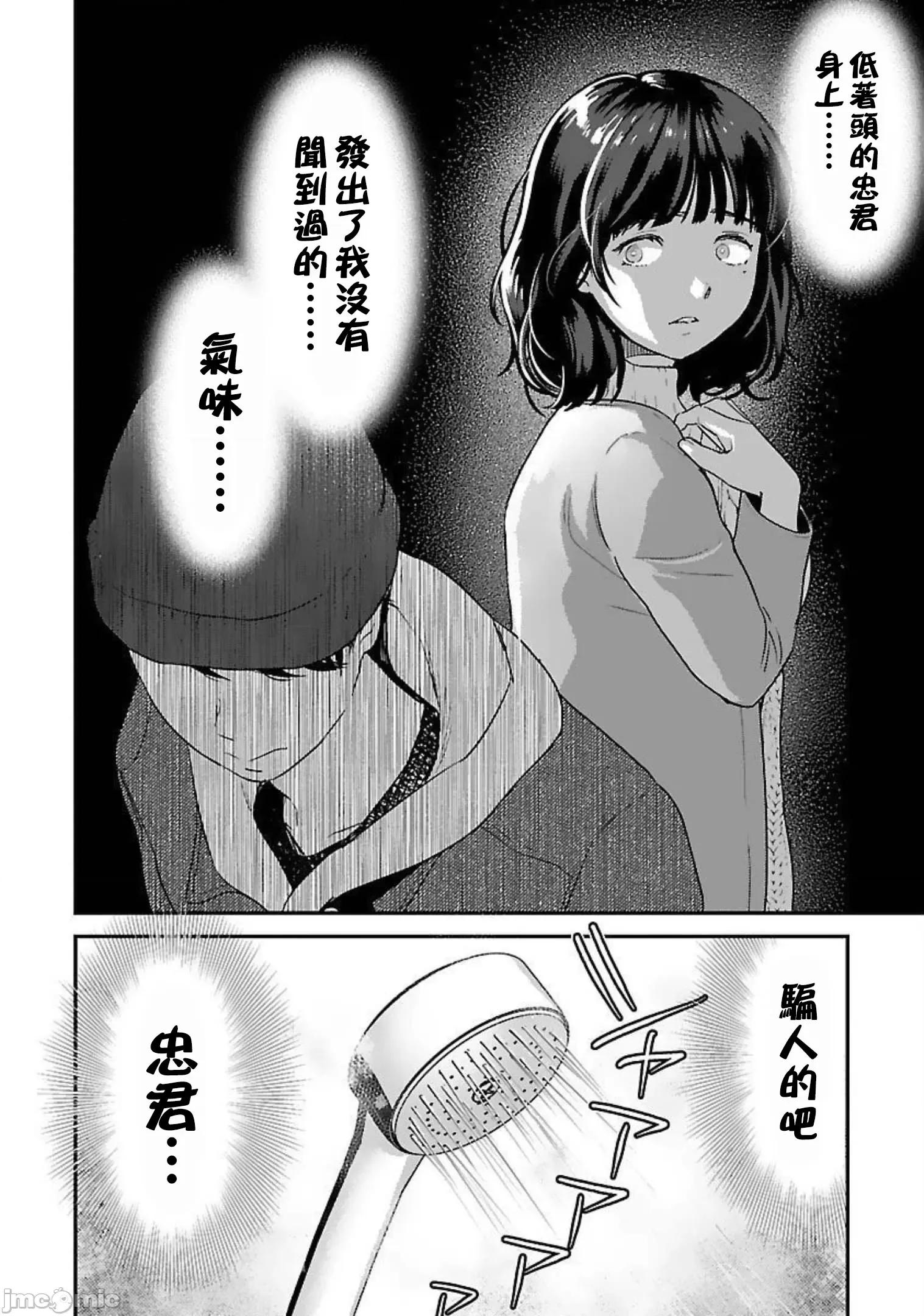 背地裡的女孩 马甲女孩 17 第27页