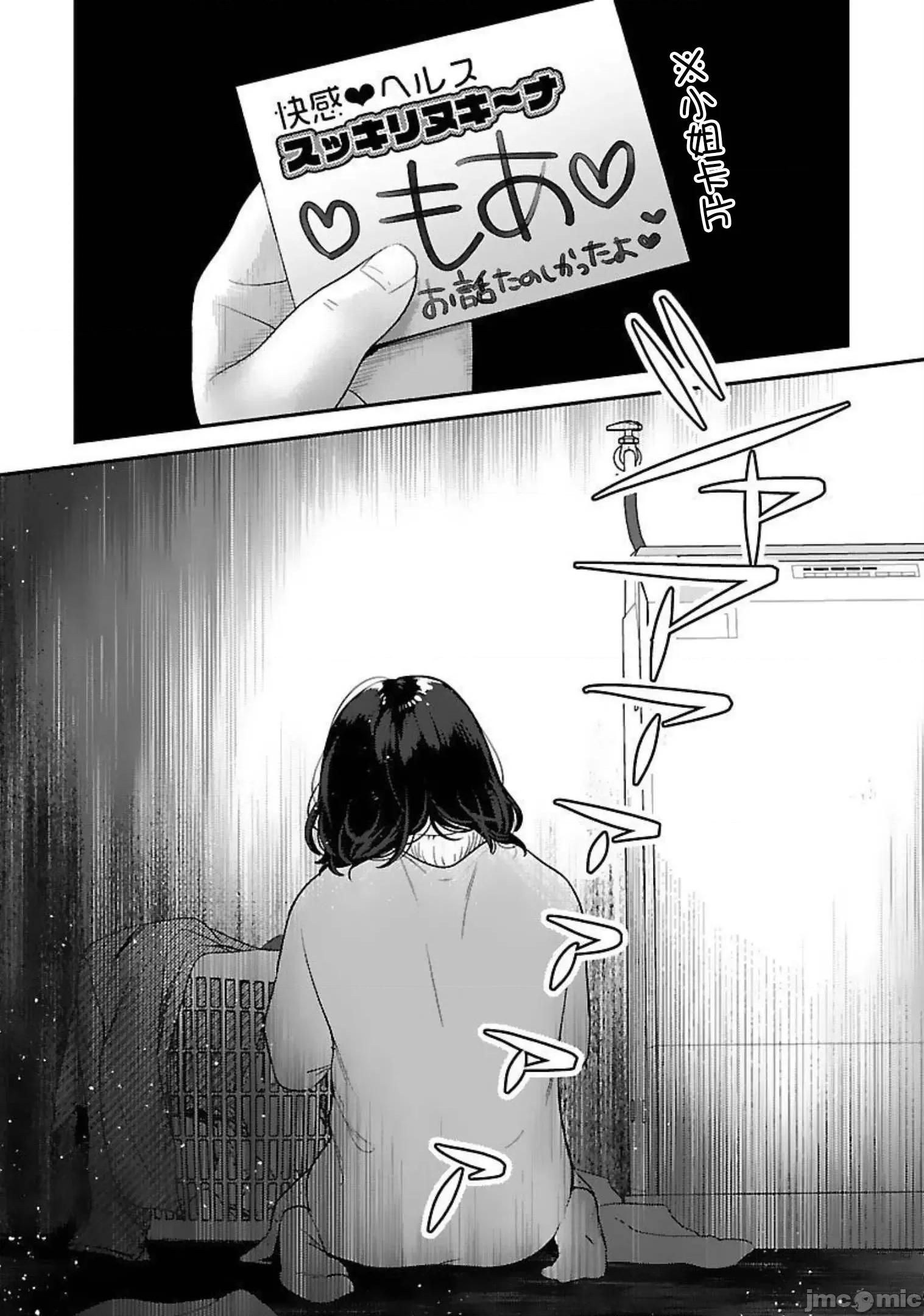 背地裡的女孩 马甲女孩 17 第29页