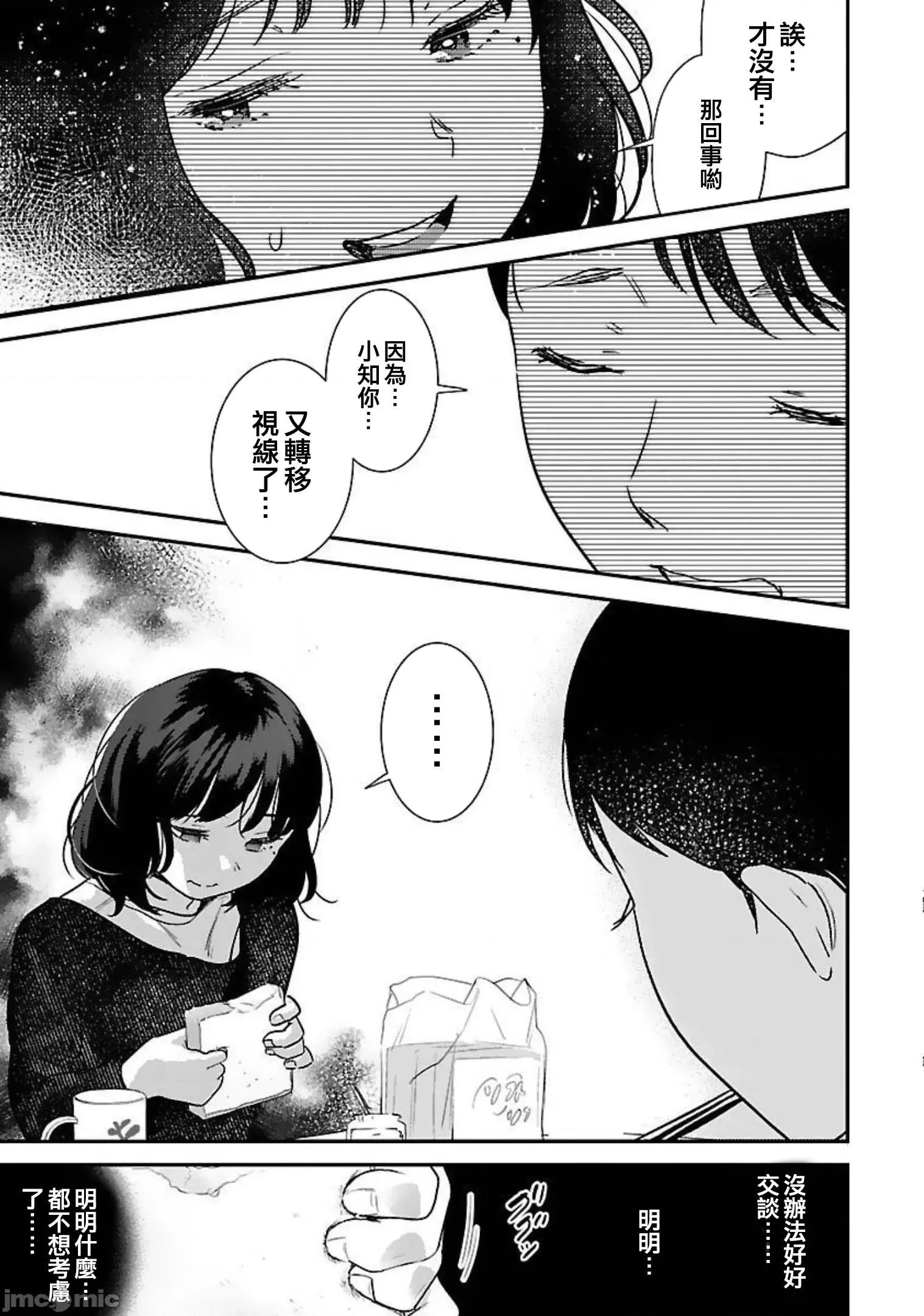 背地裡的女孩 马甲女孩18 第5页