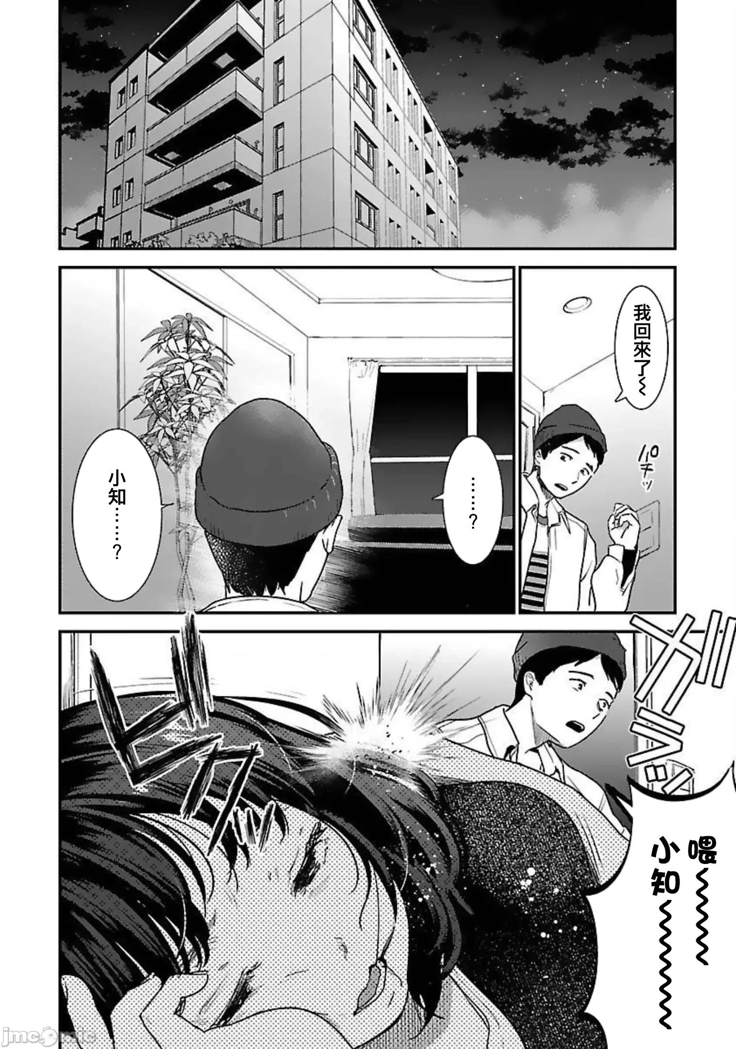 背地裡的女孩 马甲女孩18 第12页