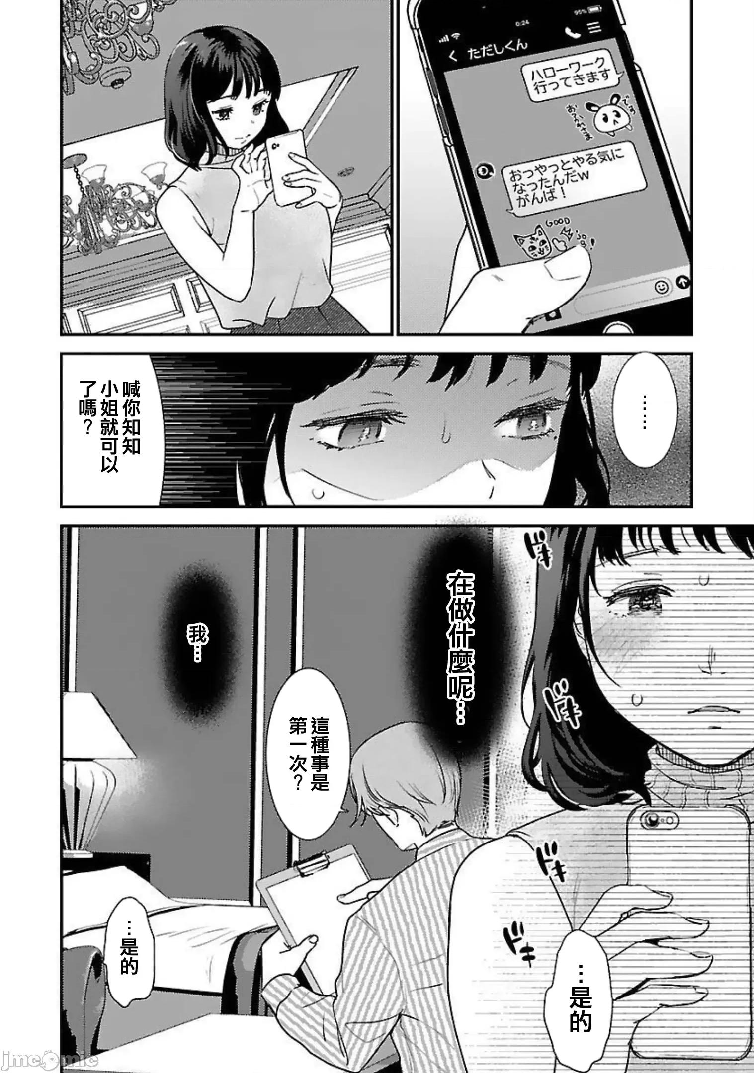 背地裡的女孩 马甲女孩18 第18页