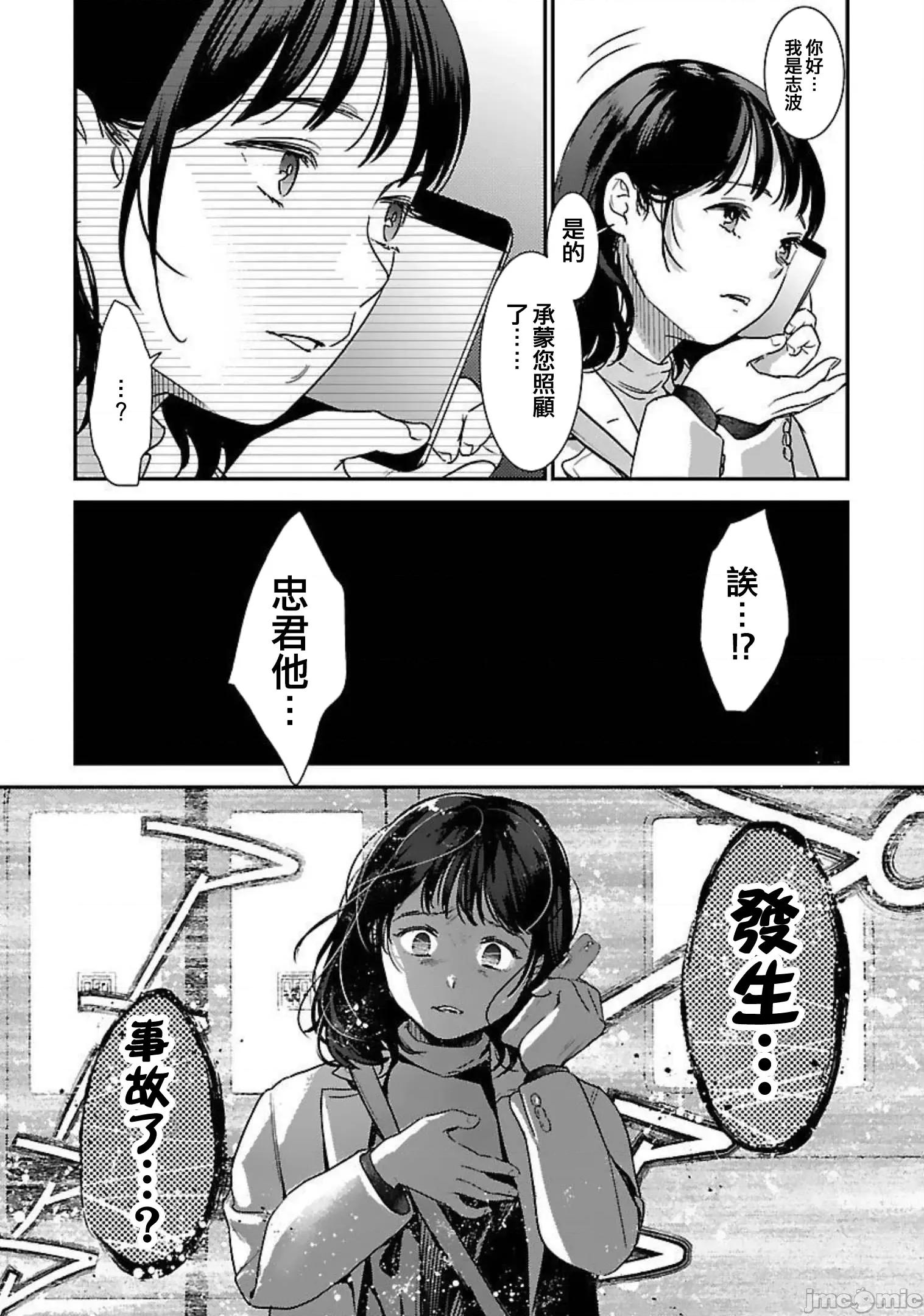 背地裡的女孩 马甲女孩18 第28页