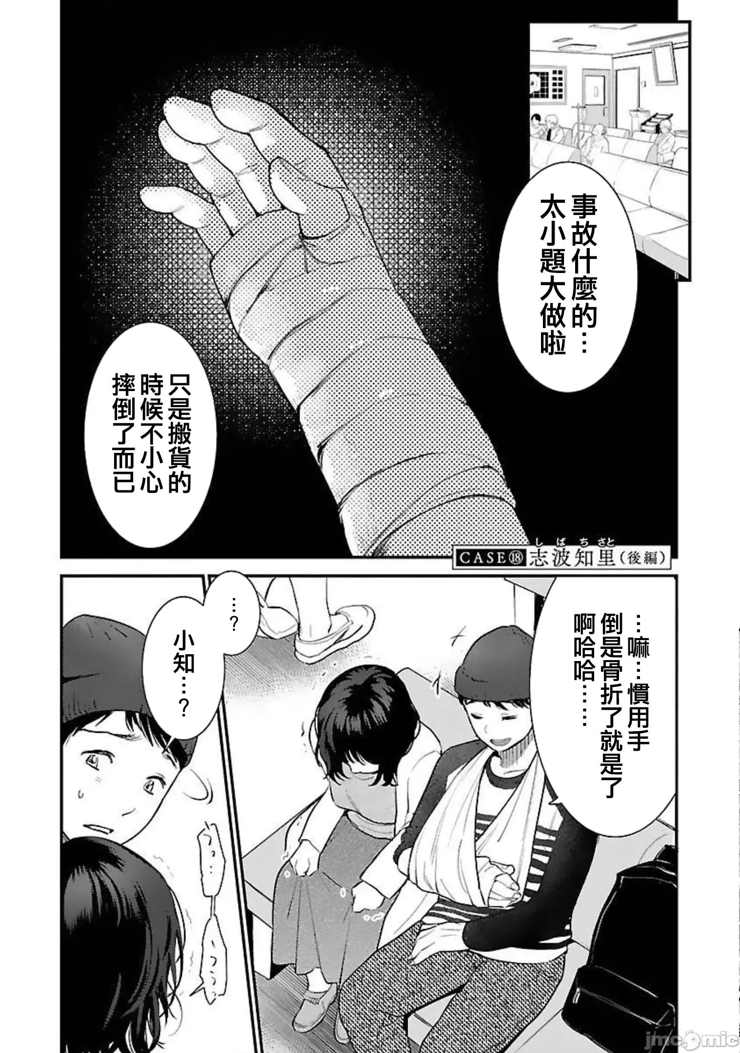 背地裡的女孩 马甲女孩 19 第1页