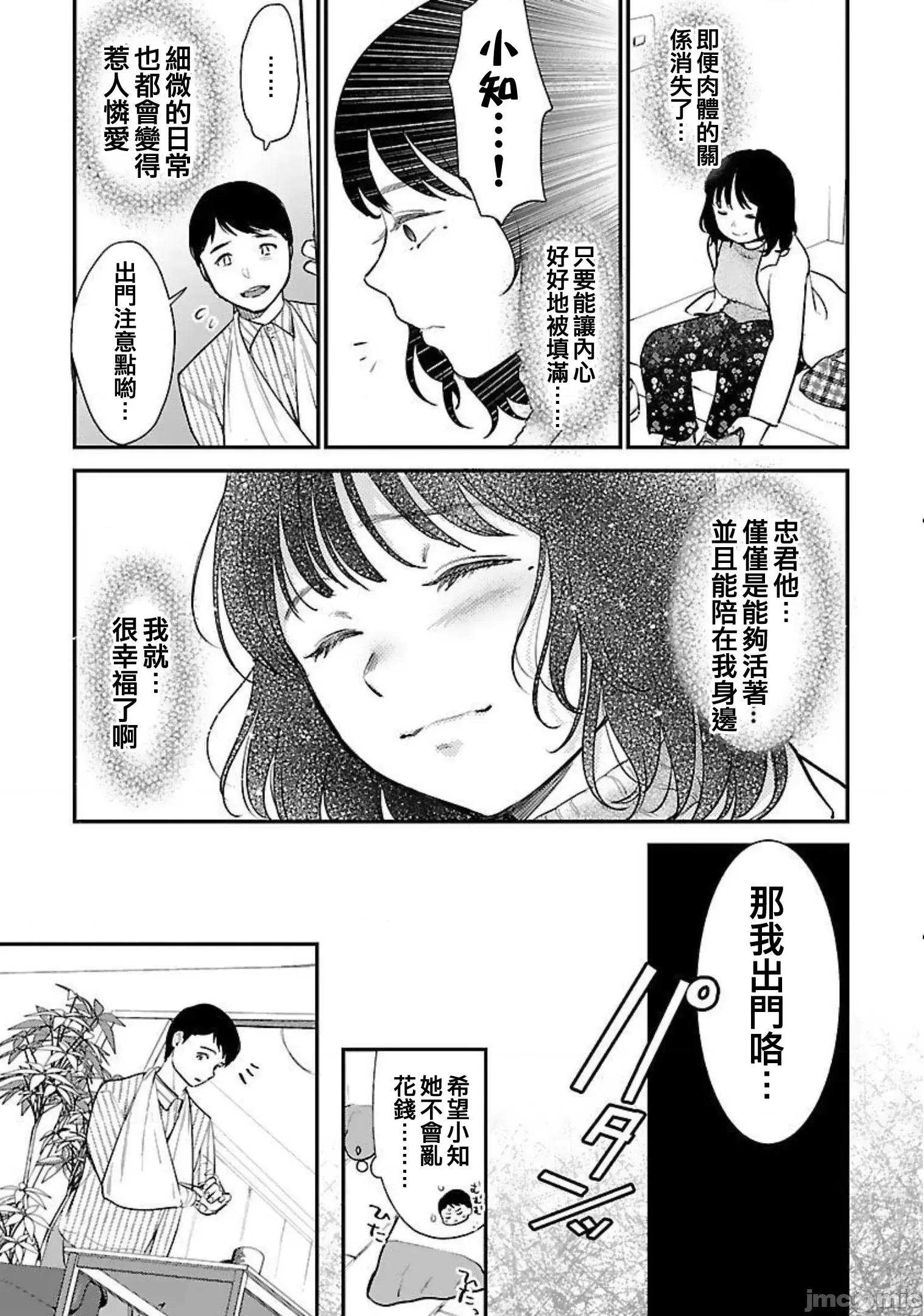 背地裡的女孩 马甲女孩 19 第5页