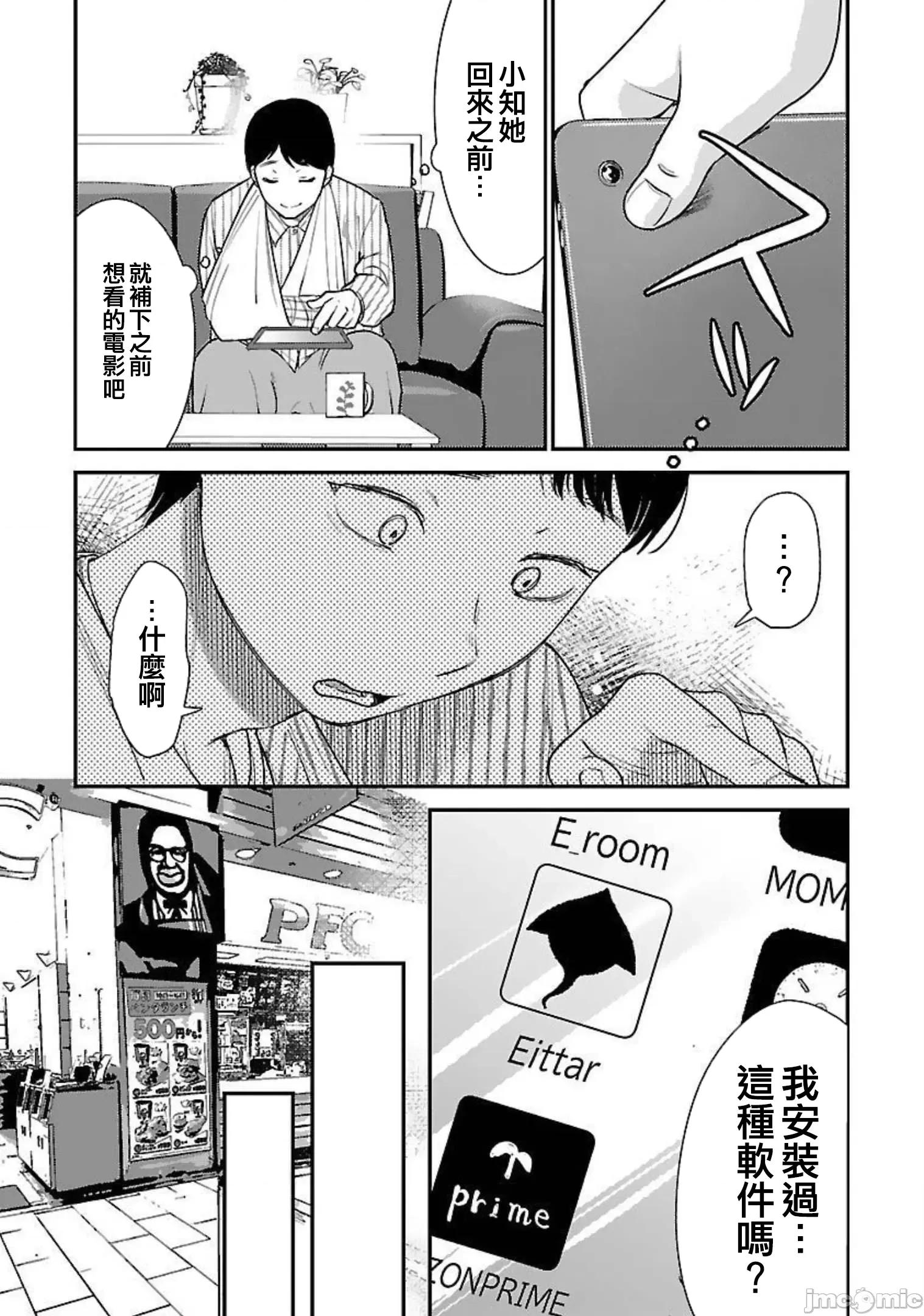 背地裡的女孩 马甲女孩 19 第6页