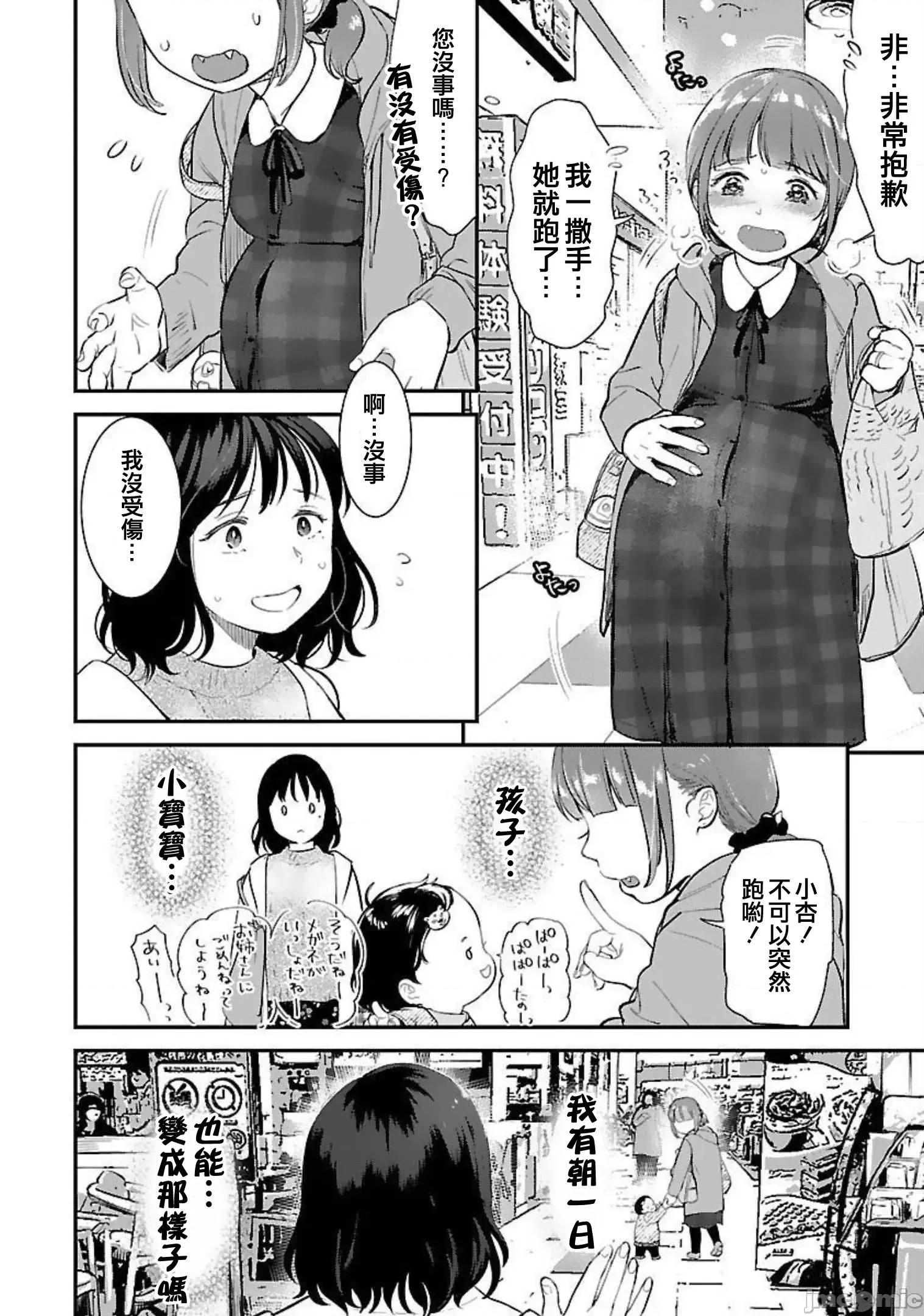 背地裡的女孩 马甲女孩 19 第8页