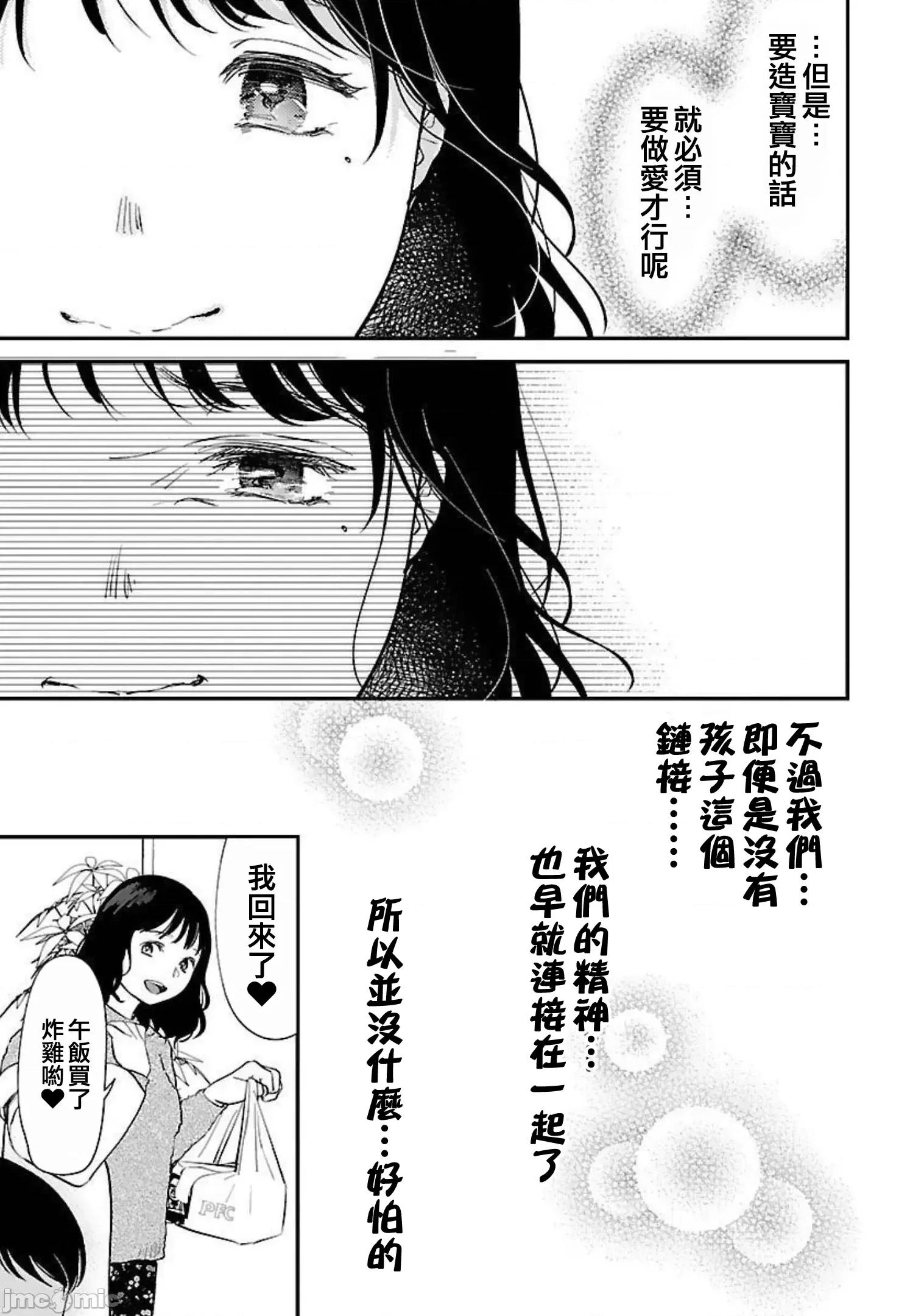 背地裡的女孩 马甲女孩 19 第9页