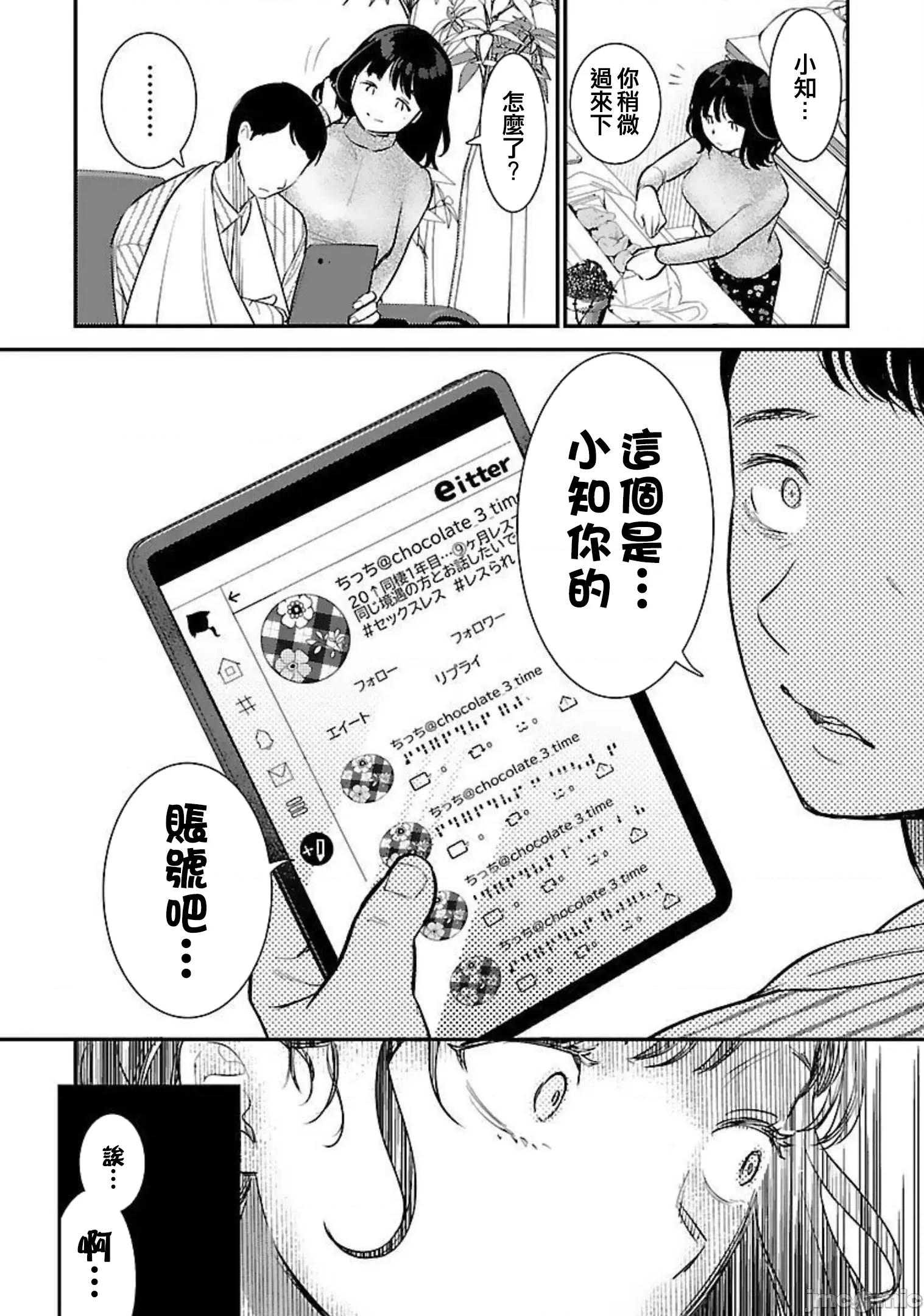 背地裡的女孩 马甲女孩 19 第10页