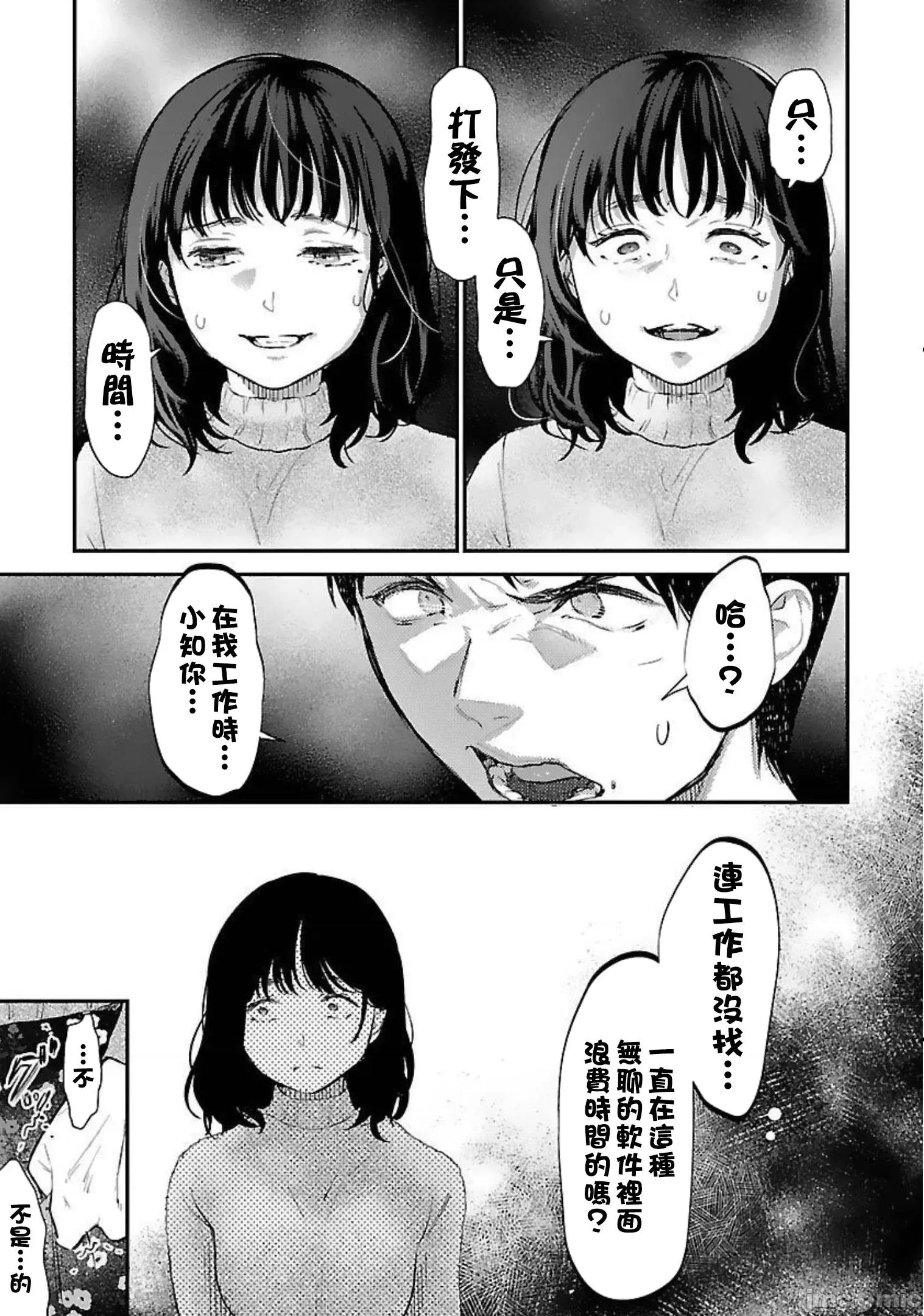 背地裡的女孩 马甲女孩 19 第11页