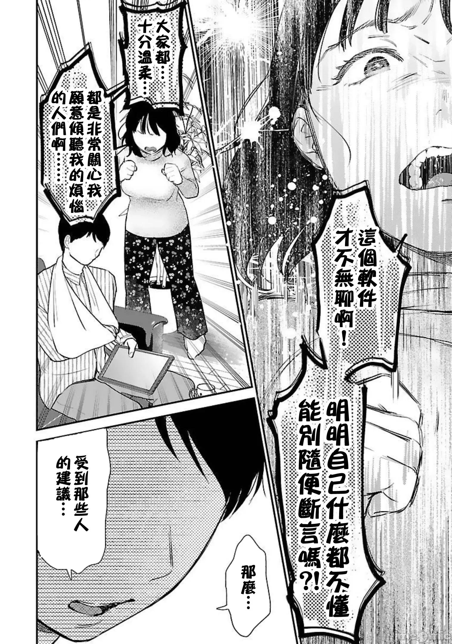 背地裡的女孩 马甲女孩 19 第12页