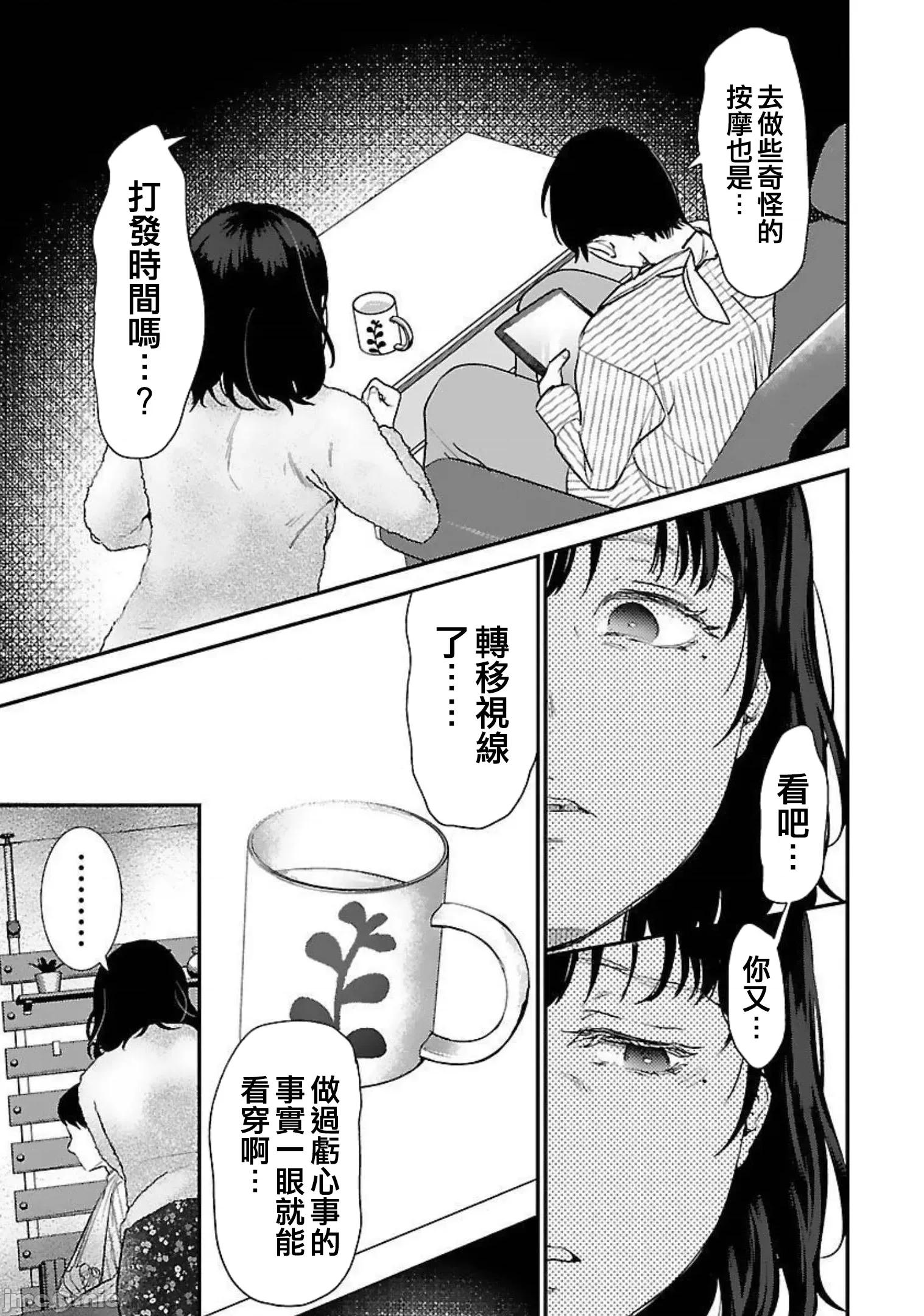背地裡的女孩 马甲女孩 19 第13页