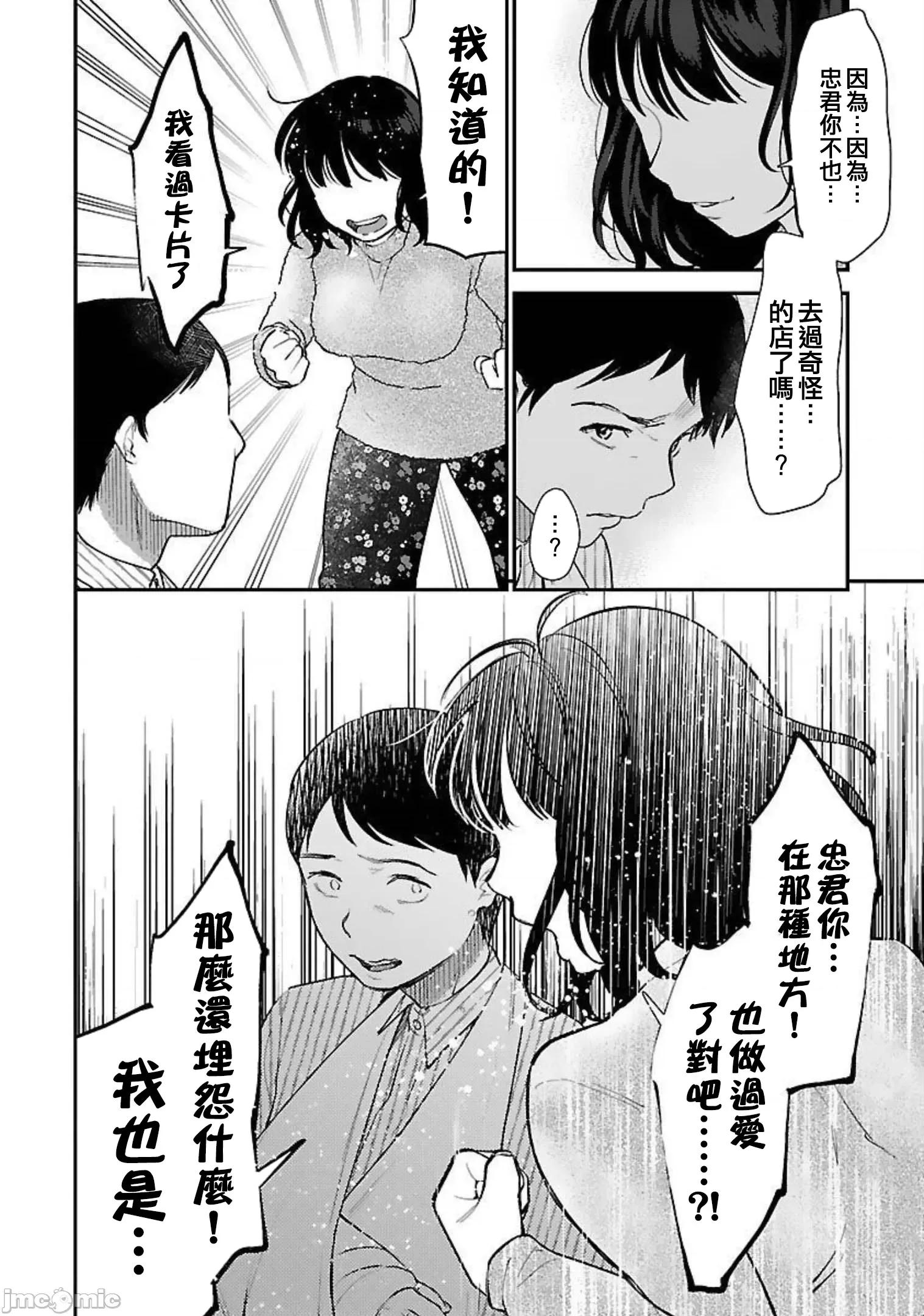 背地裡的女孩 马甲女孩 19 第14页