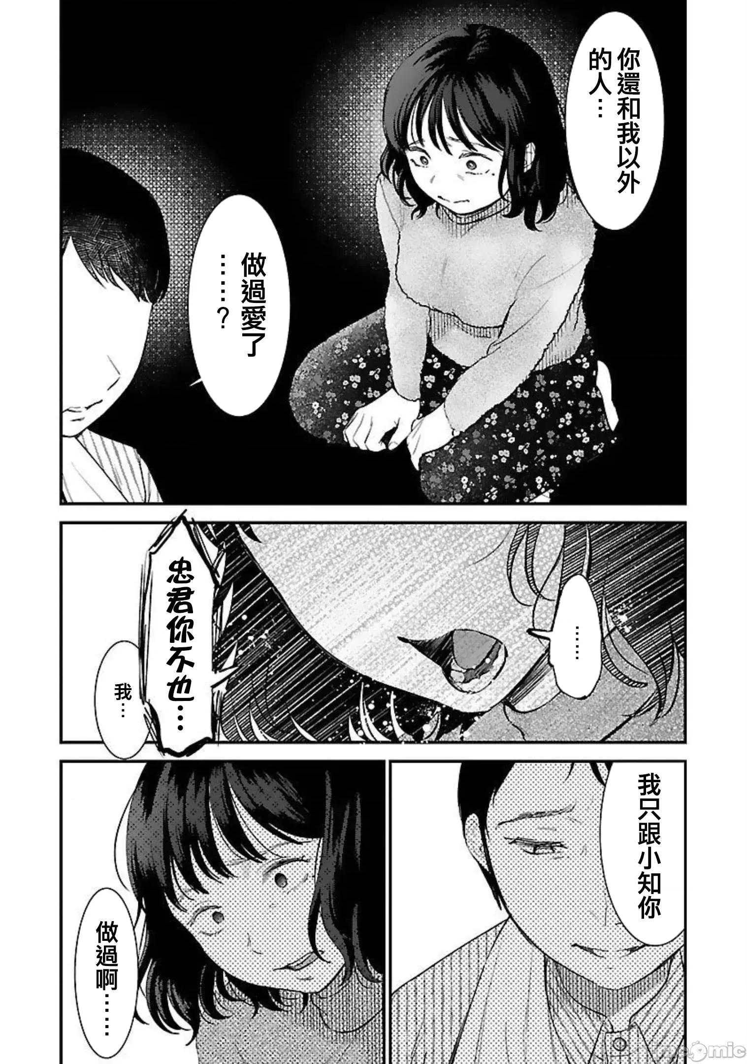 背地裡的女孩 马甲女孩 19 第16页
