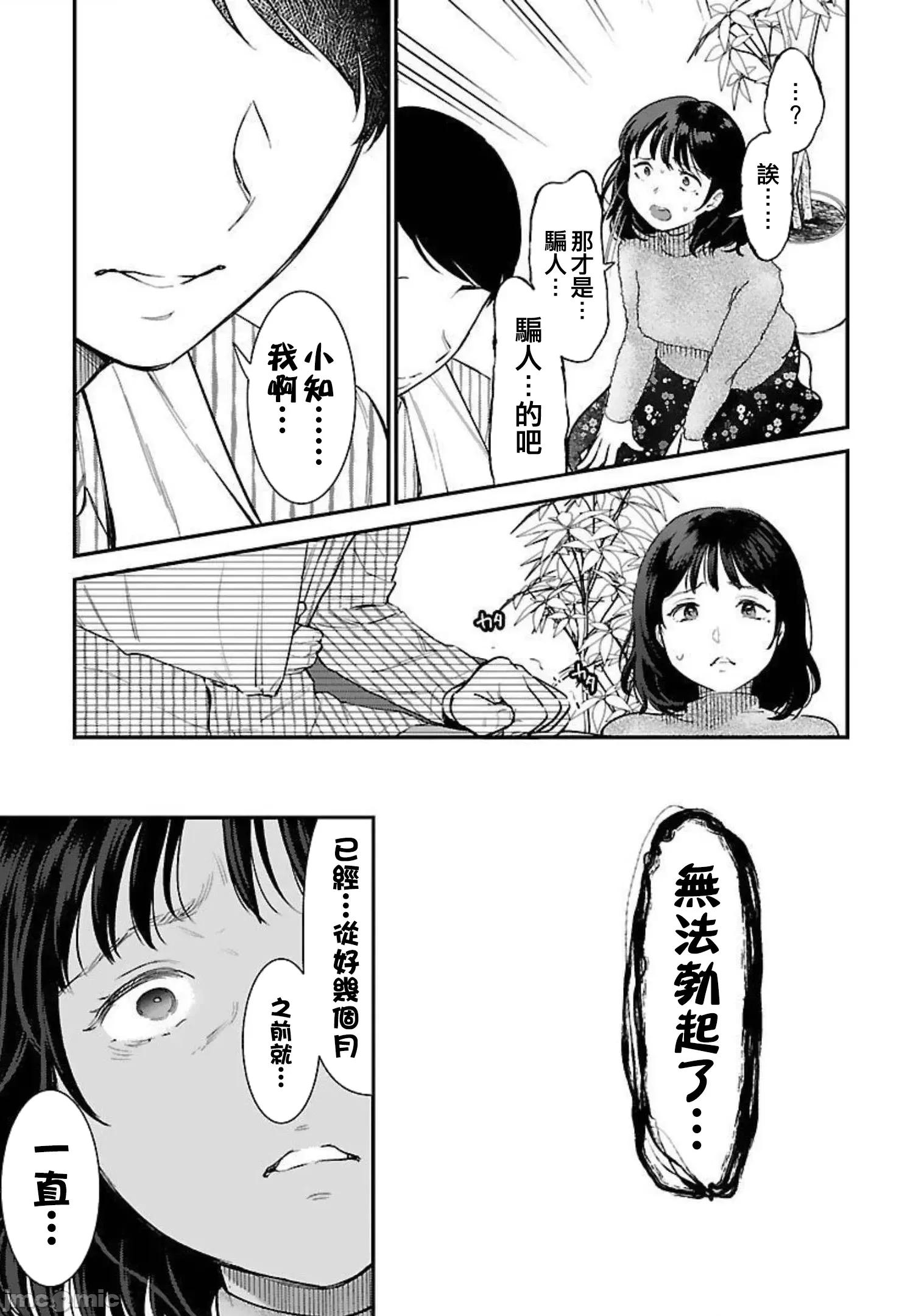 背地裡的女孩 马甲女孩 19 第17页