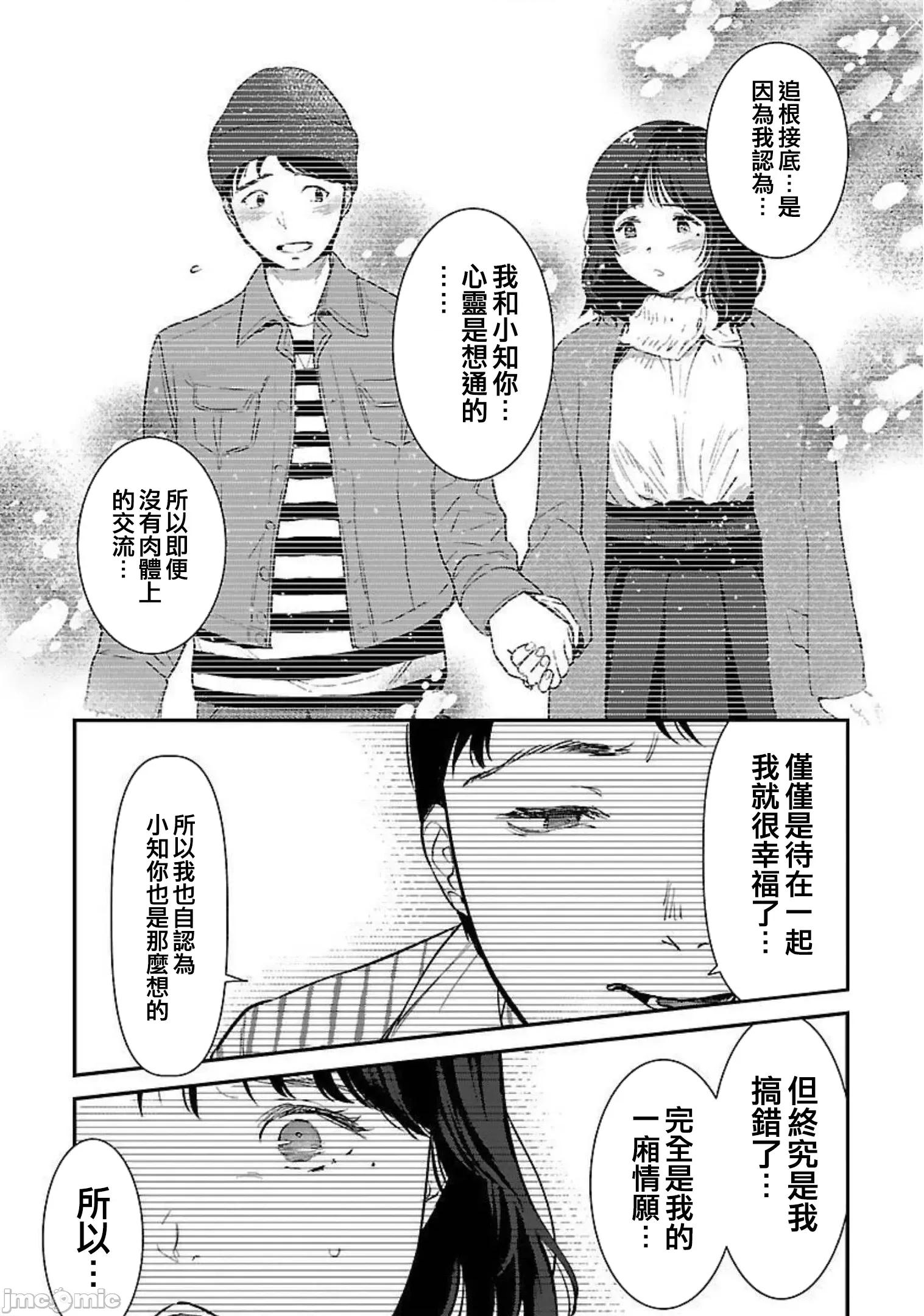 背地裡的女孩 马甲女孩 19 第19页