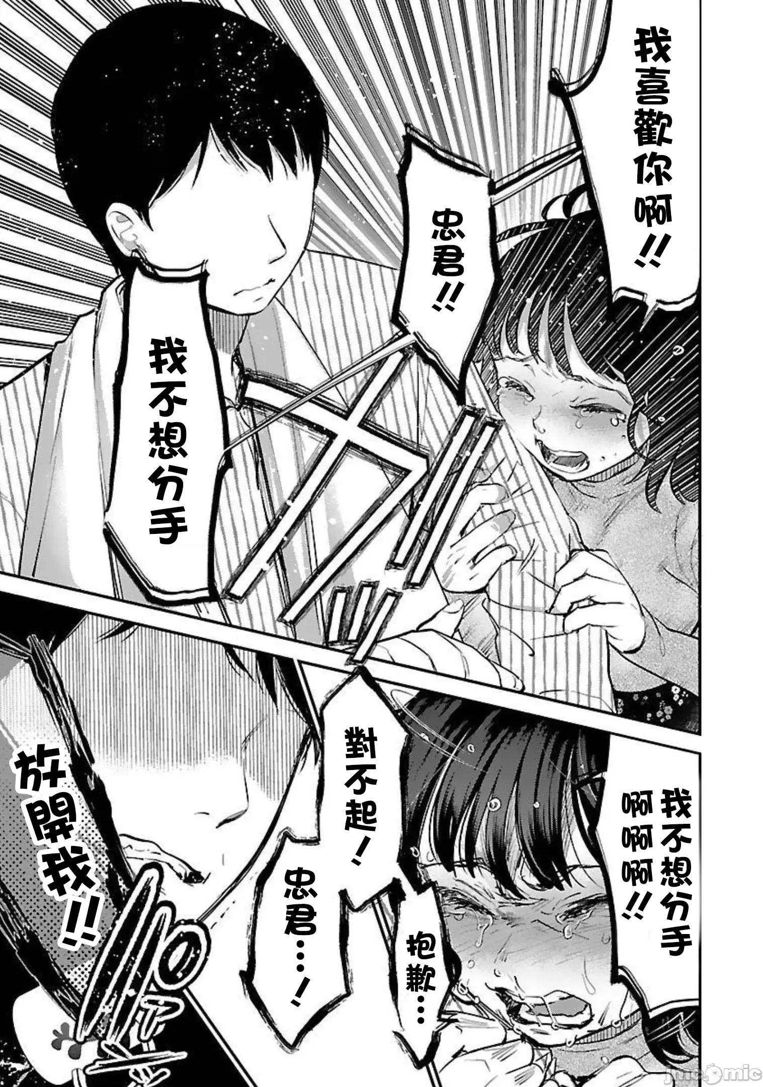 背地裡的女孩 马甲女孩 19 第21页