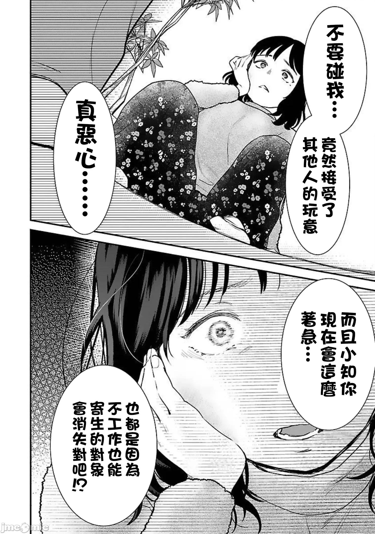 背地裡的女孩 马甲女孩 19 第22页