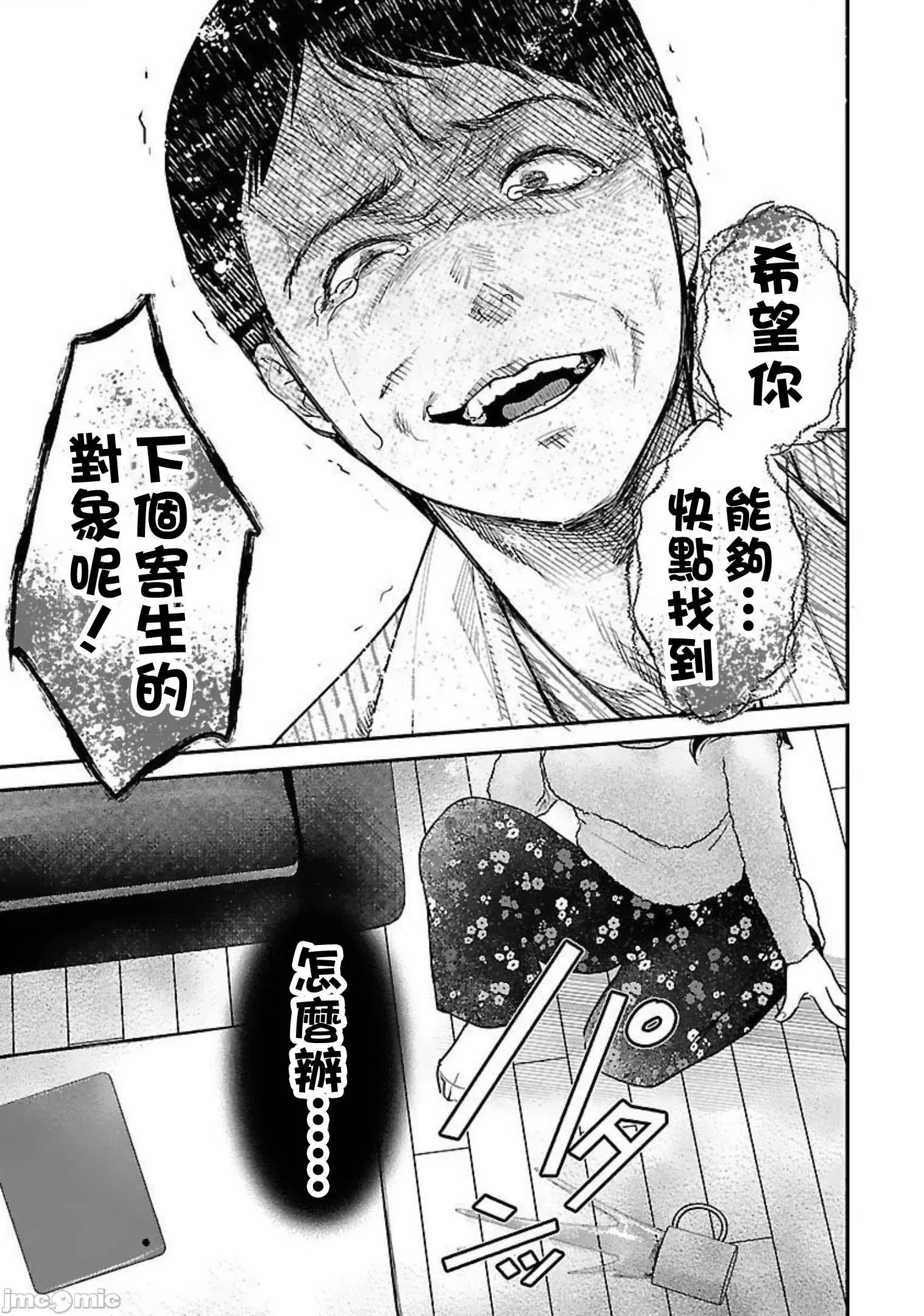 背地裡的女孩 马甲女孩 19 第23页