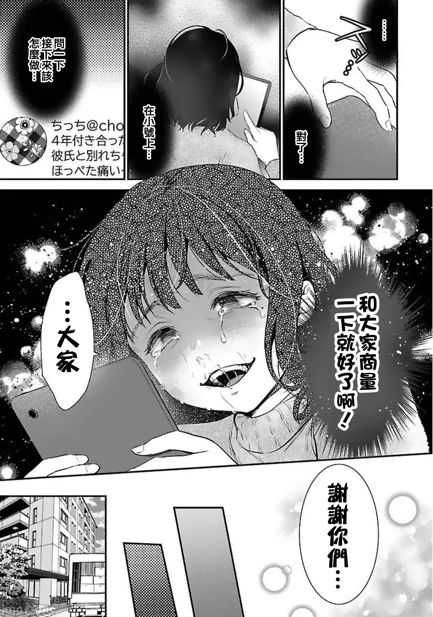 背地裡的女孩 马甲女孩 19 第25页