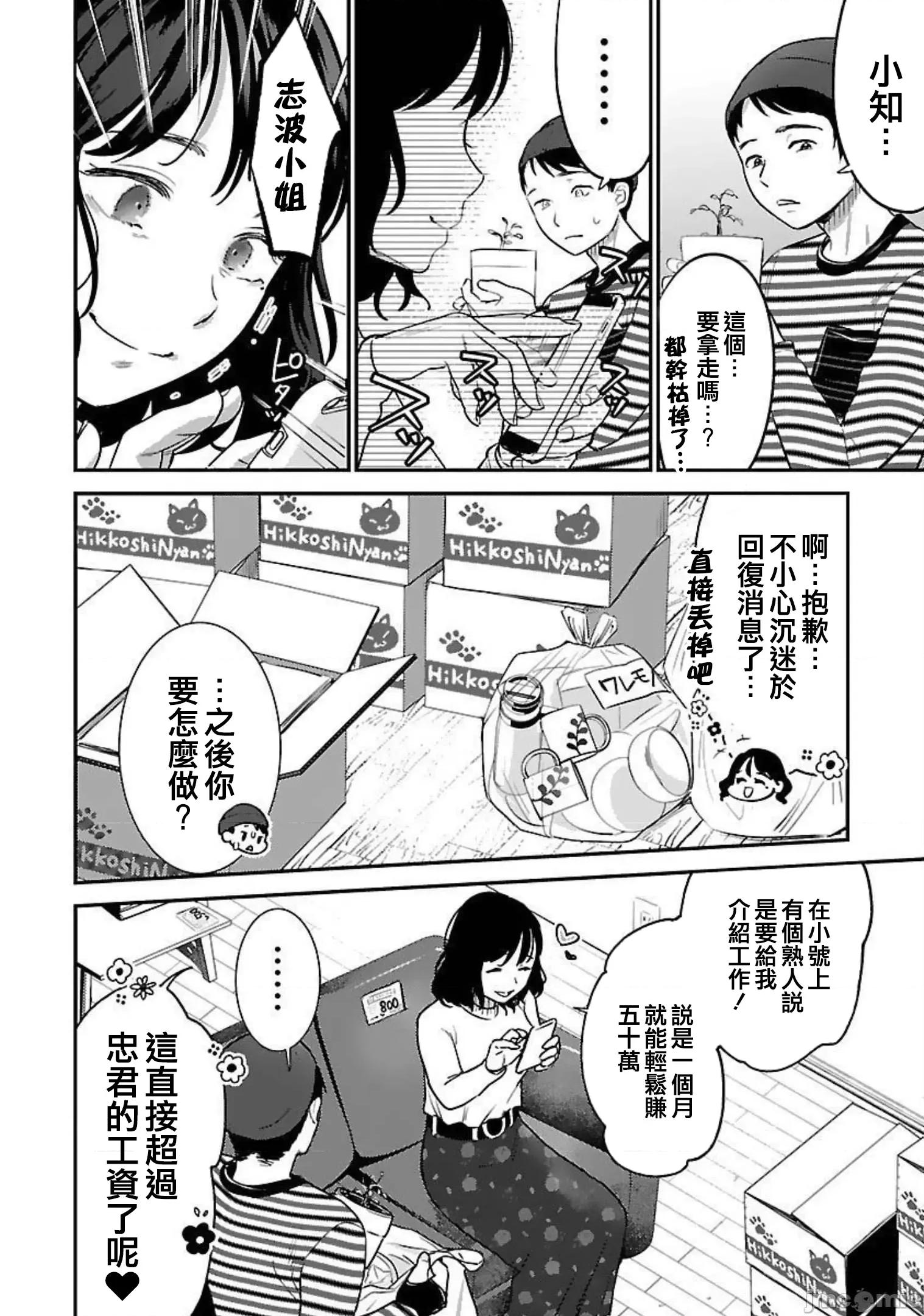 背地裡的女孩 马甲女孩 19 第26页