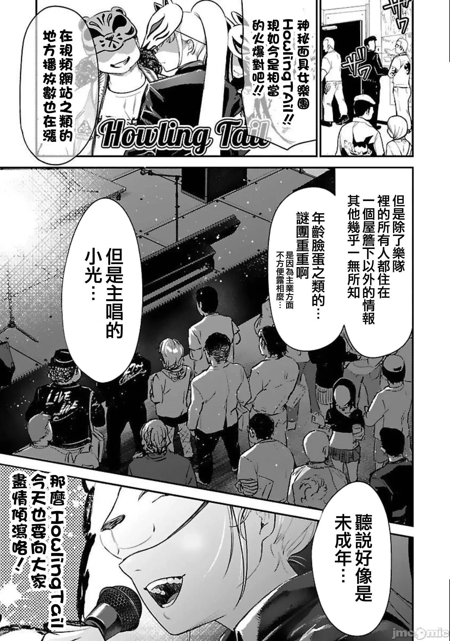 背地裡的女孩 马甲女孩 20 第3页