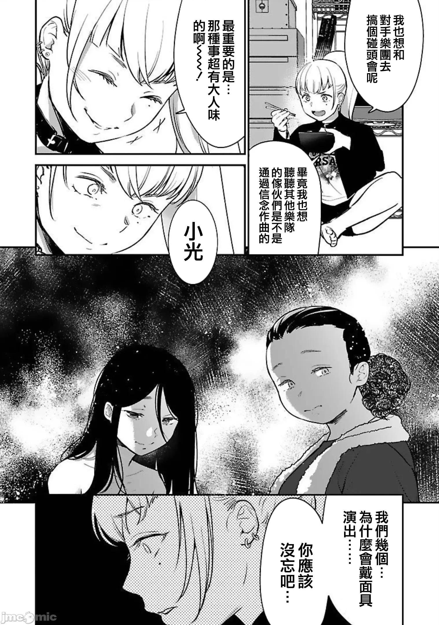 背地裡的女孩 马甲女孩 20 第7页