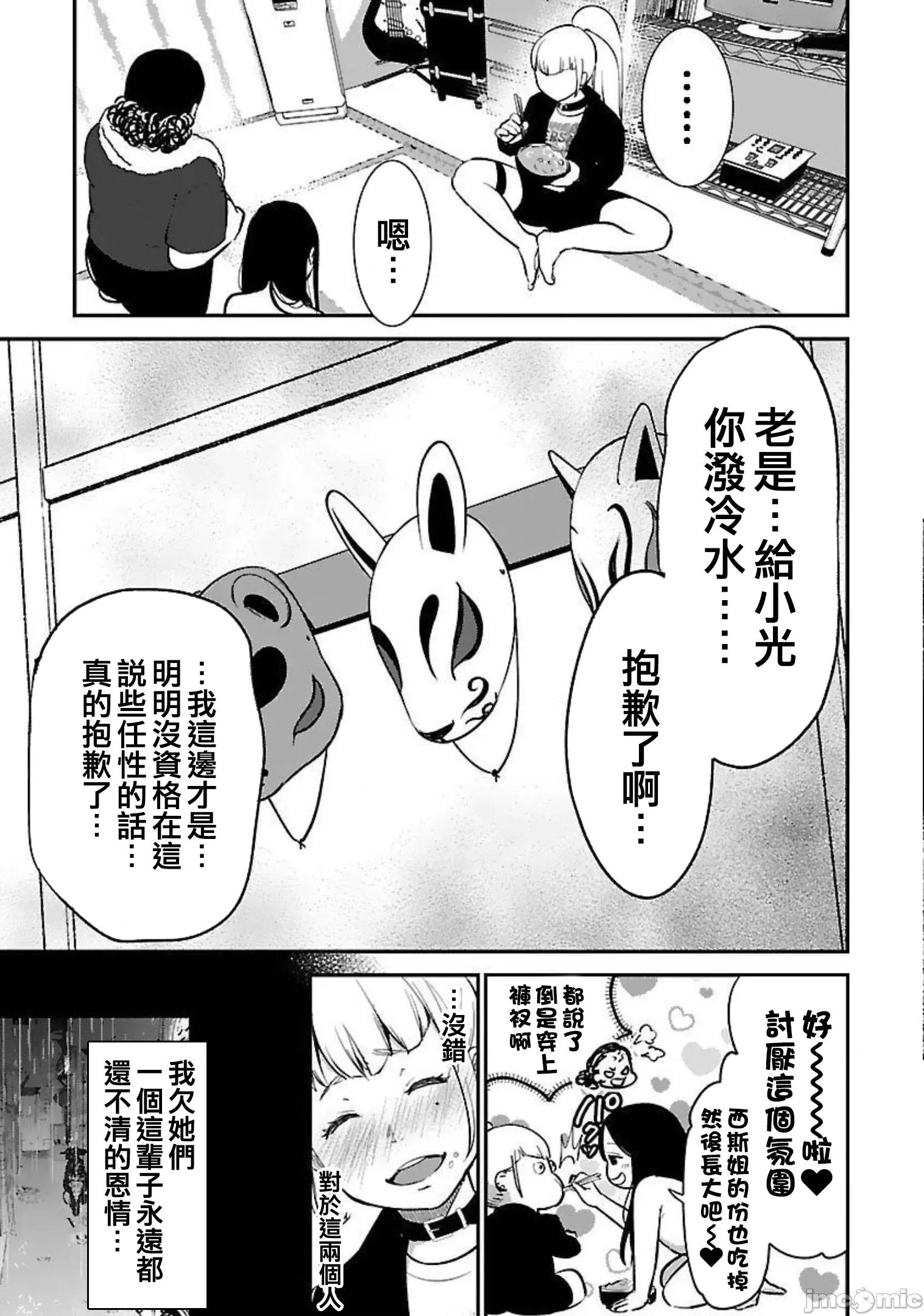背地裡的女孩 马甲女孩 20 第8页